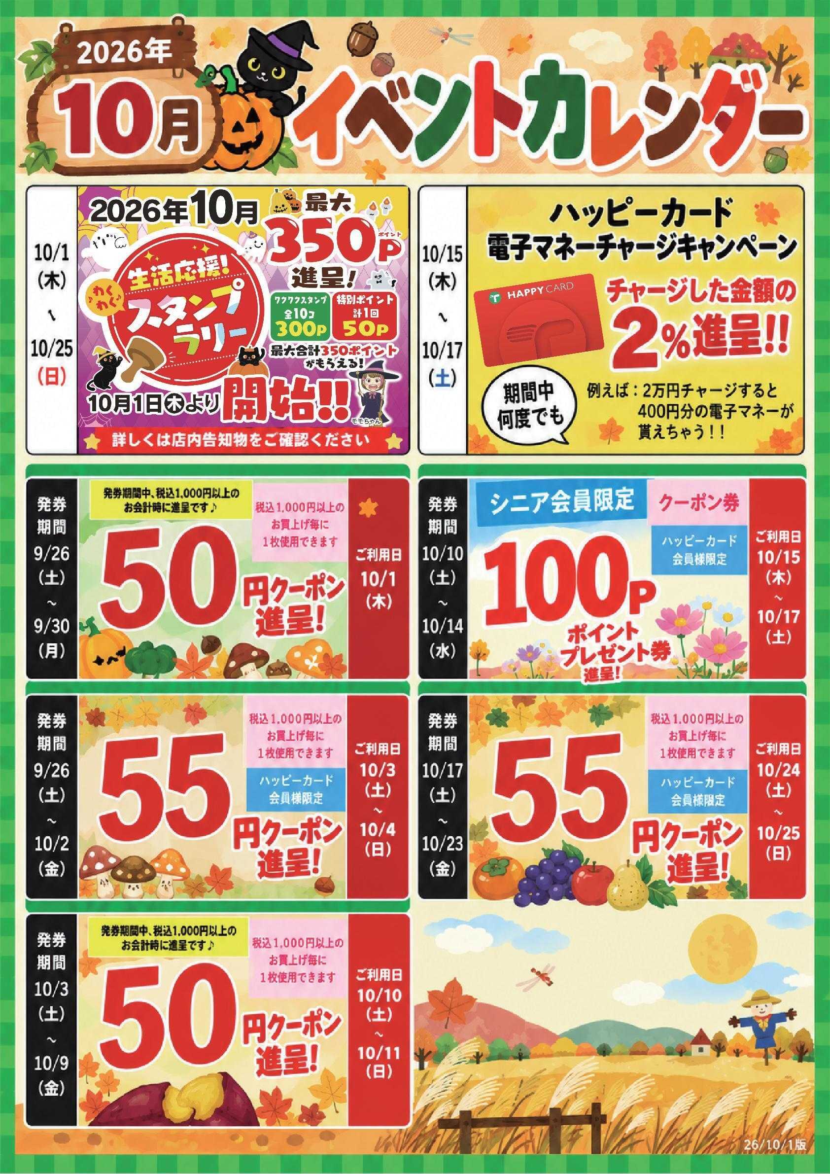 TAIRAYA 10月イベントカレンダー