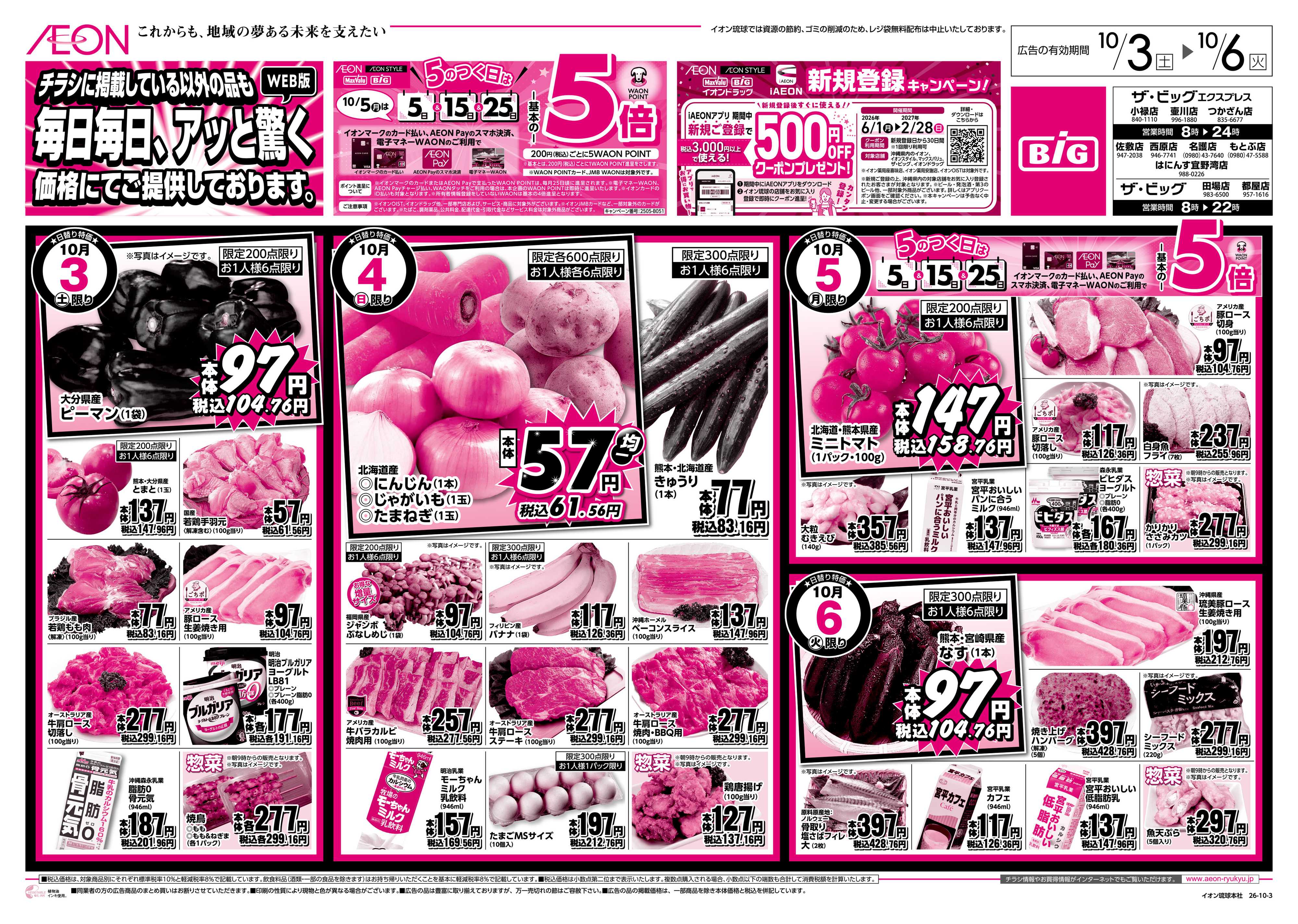 ザ・ビッグＥＸ 毎日毎日、アッと驚く