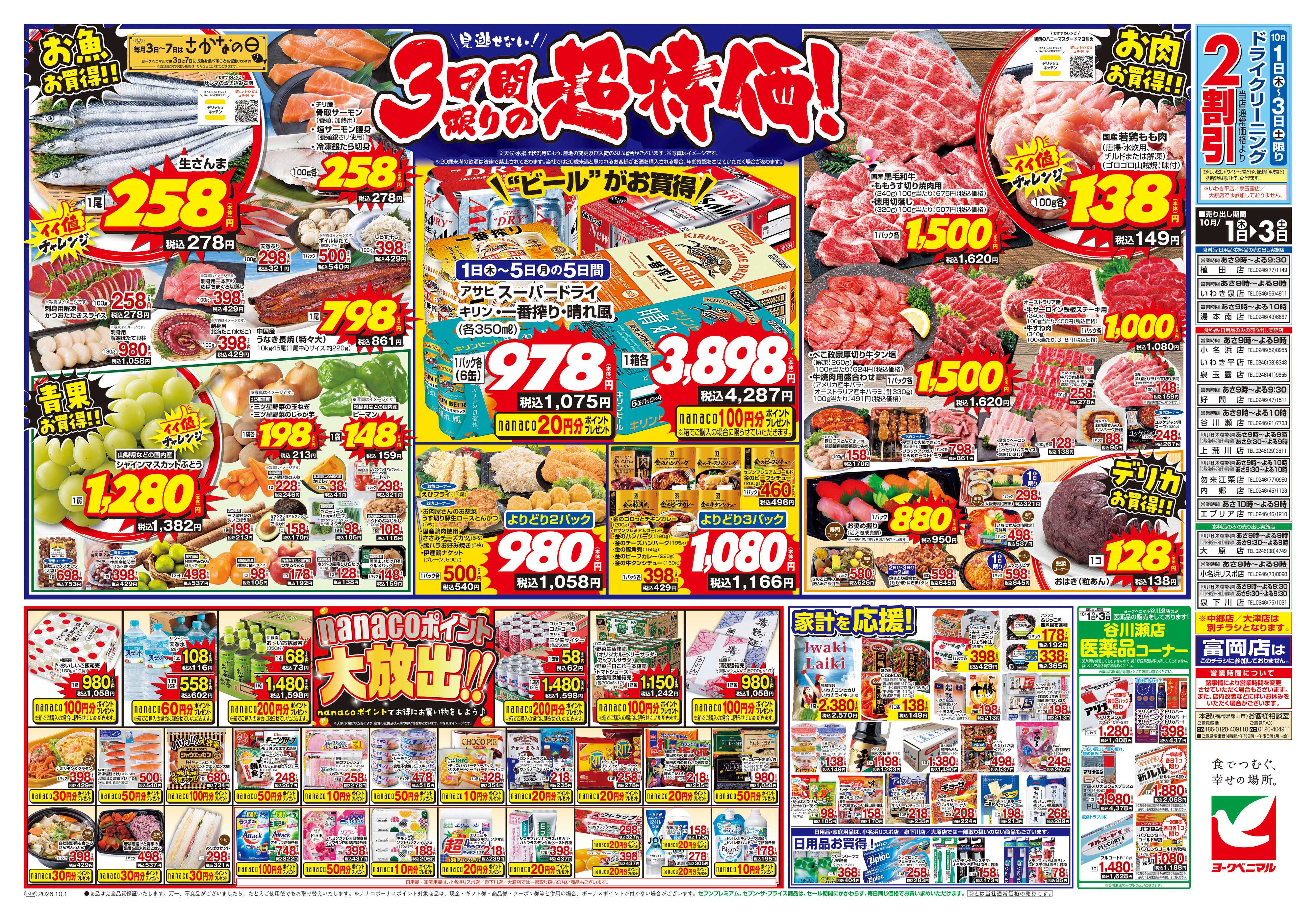 ヨークベニマル 10/1号チラシ