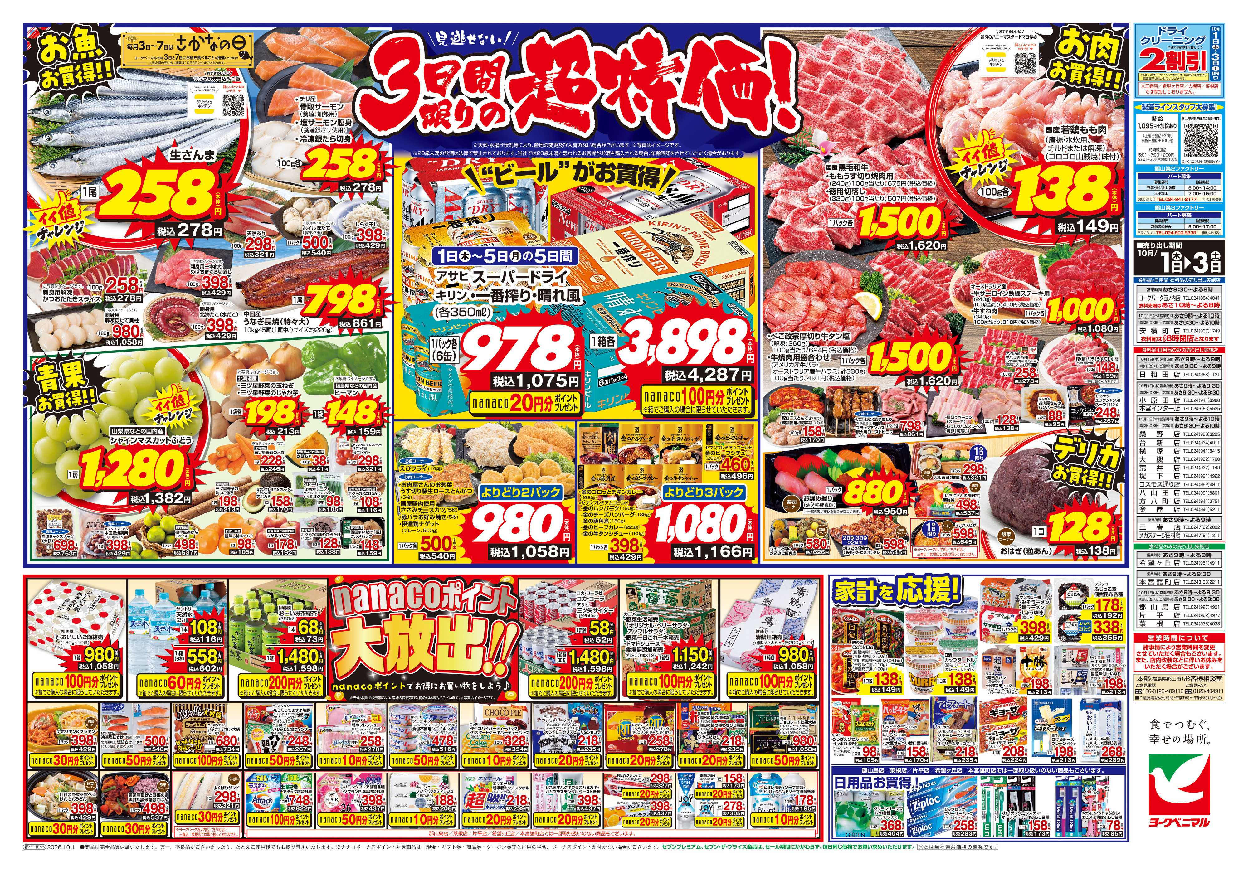 ヨークベニマル 10/1号チラシ
