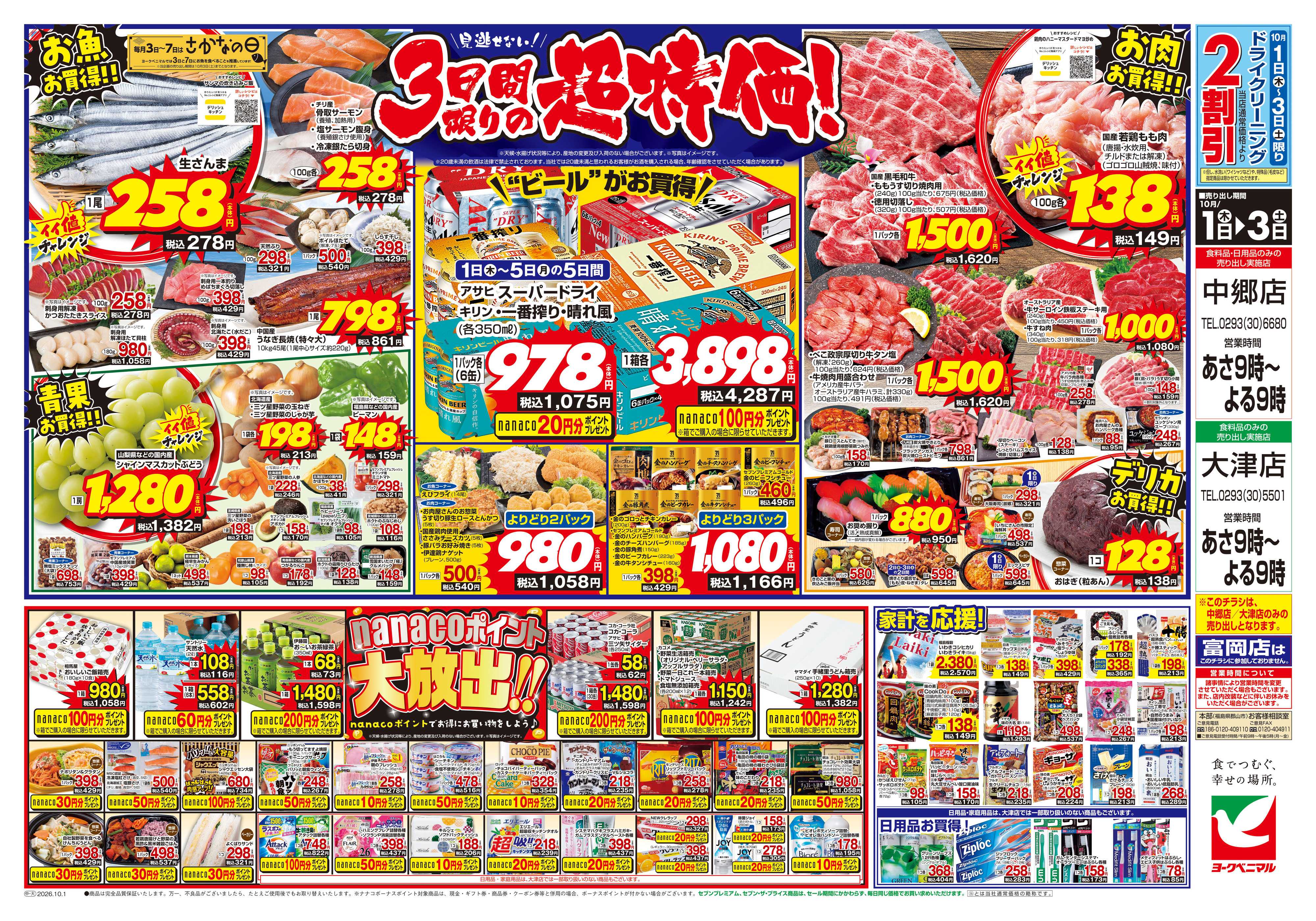 ヨークベニマル 10/1号チラシ