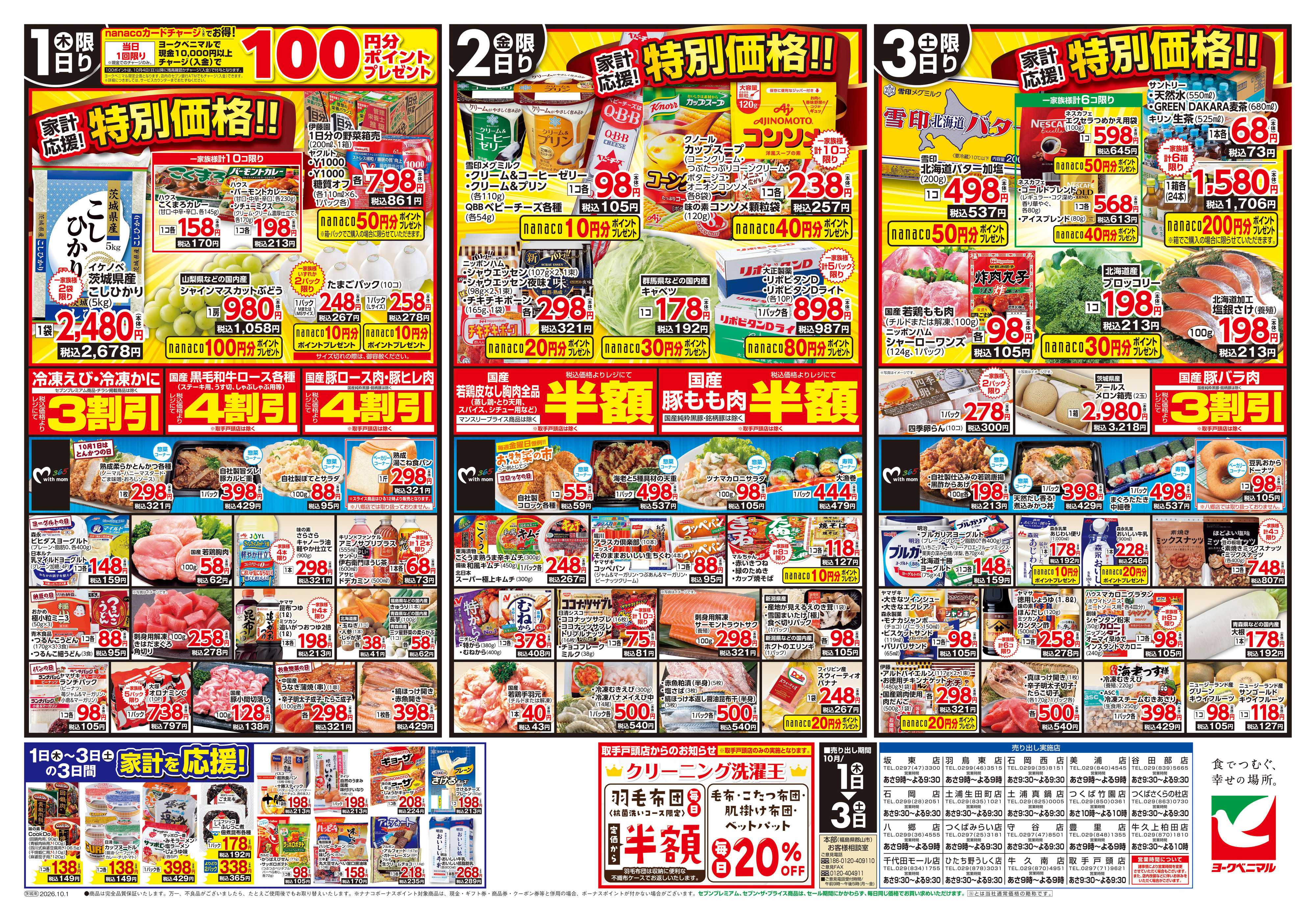 ヨークベニマル 10/1号チラシ