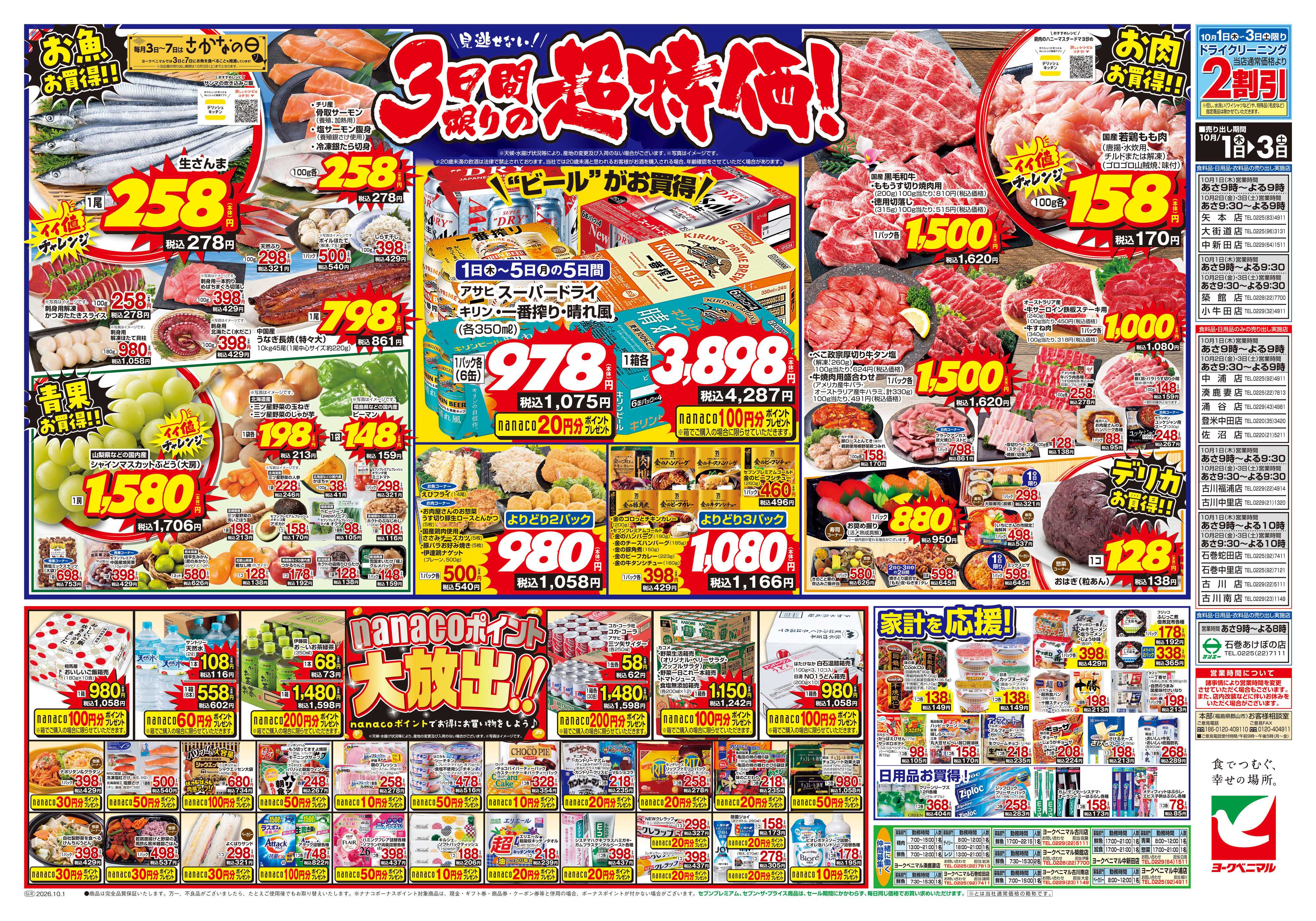 ヨークベニマル 10/1号チラシ