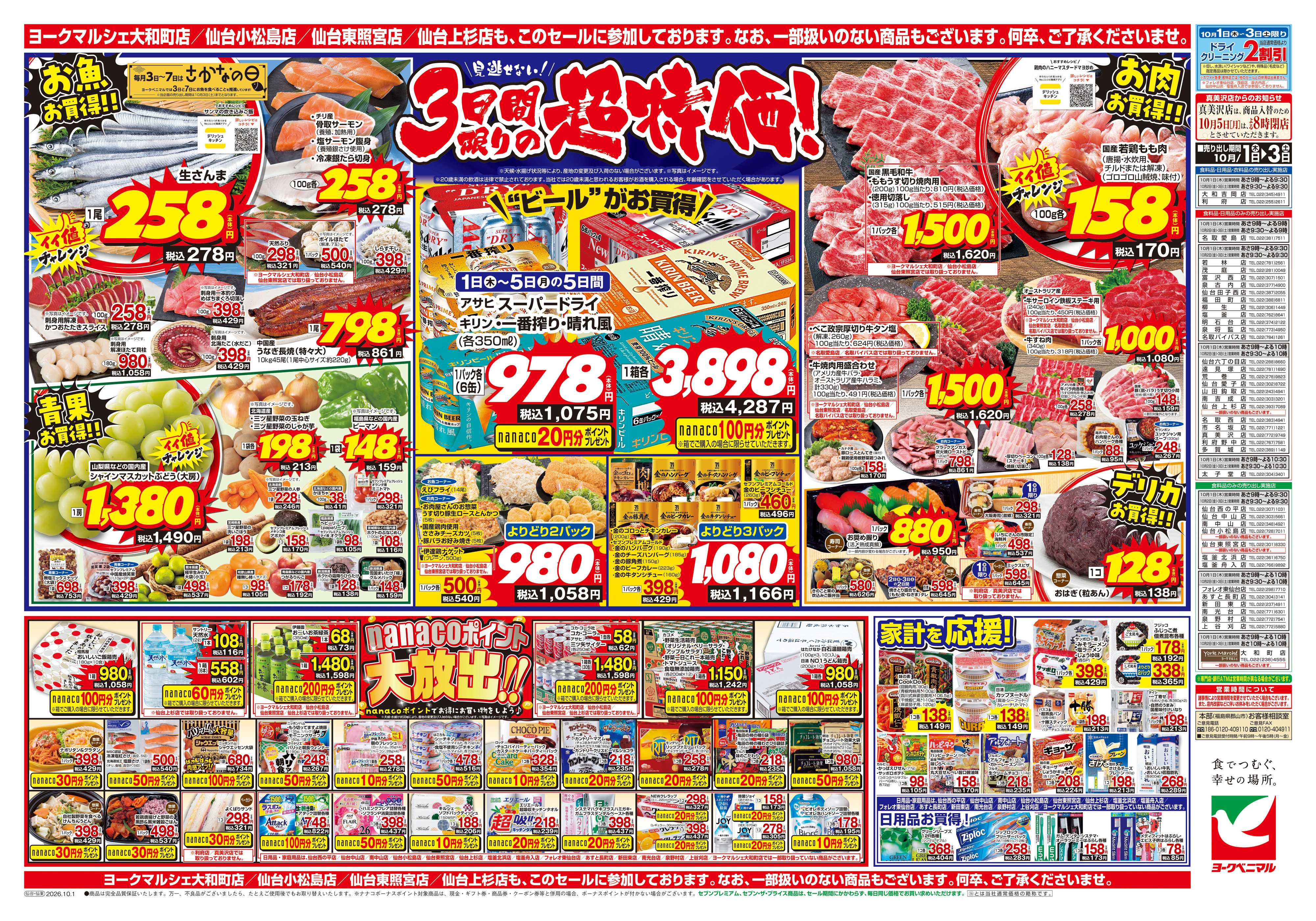 ヨークベニマル 10/1号チラシ