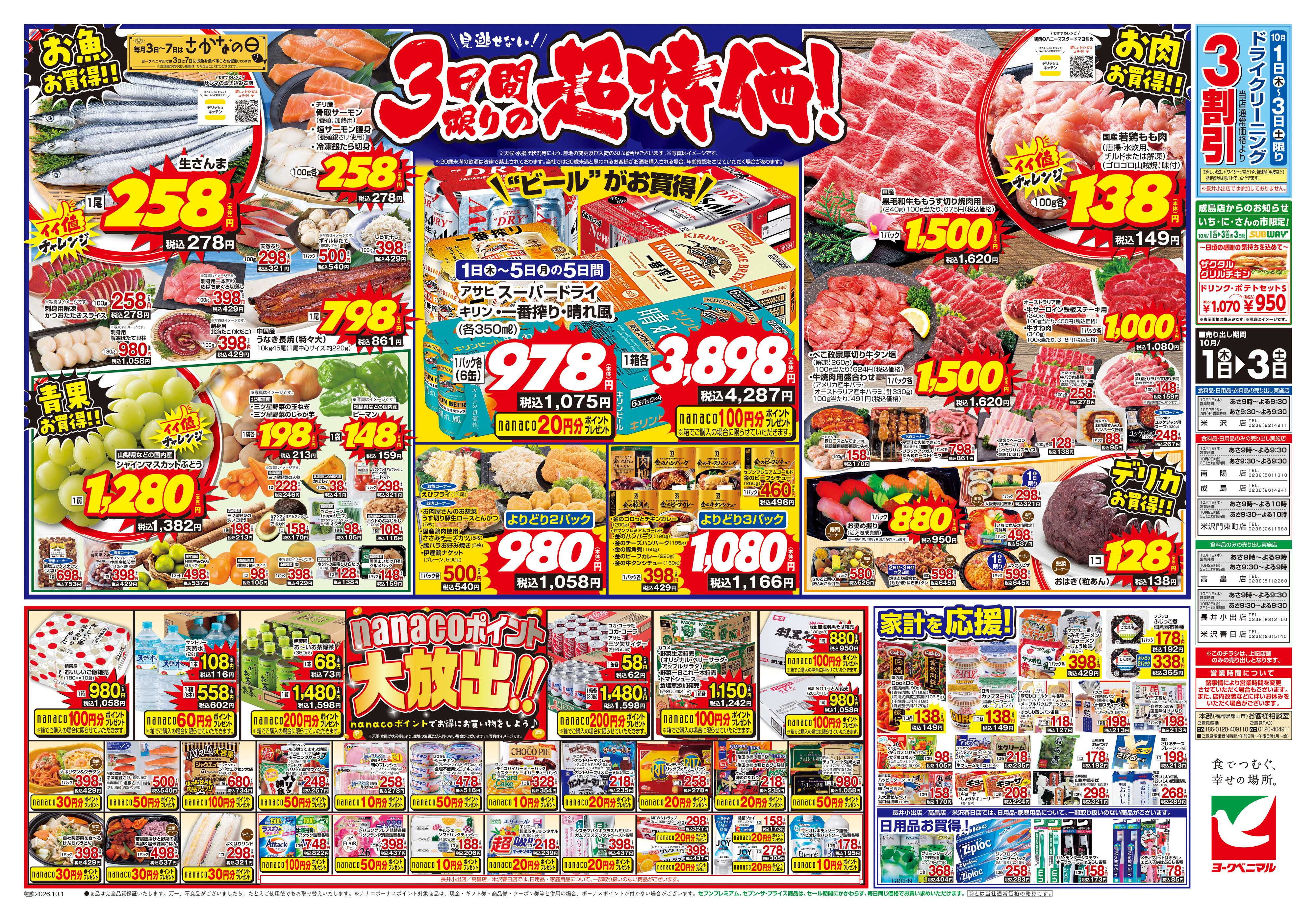 ヨークベニマル 10/1号チラシ