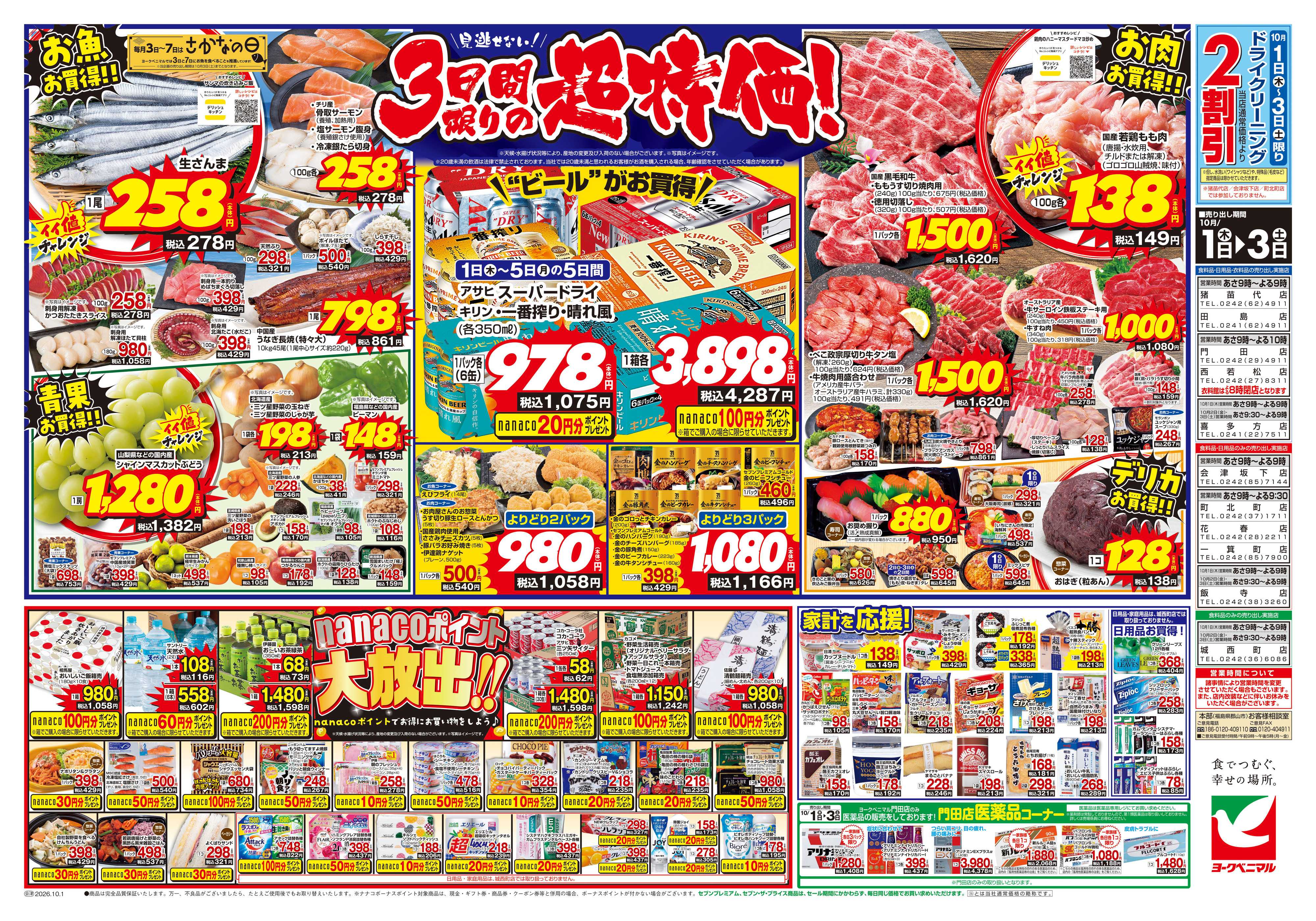 ヨークベニマル 10/1号チラシ