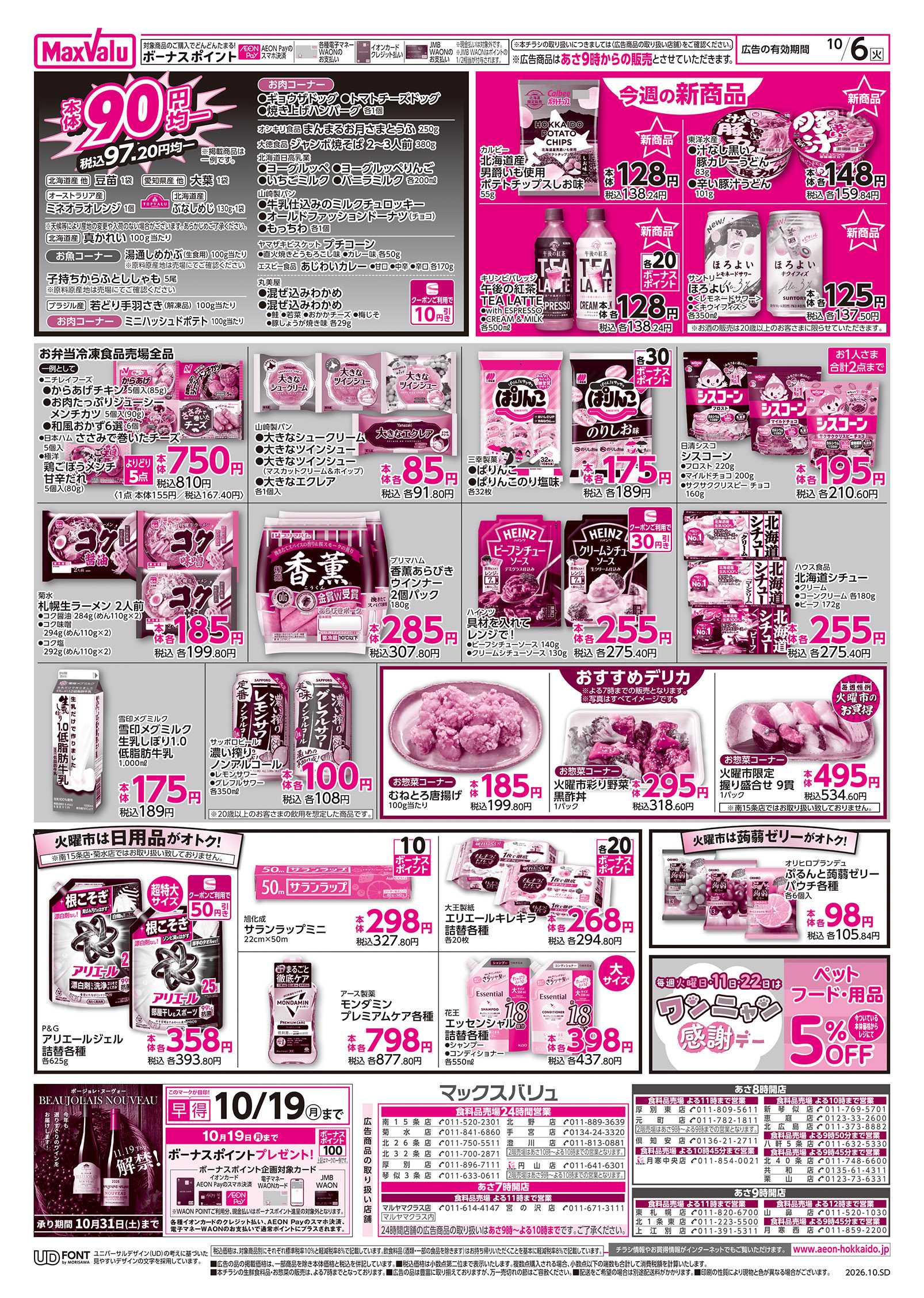 フードセンター スーパー火曜市