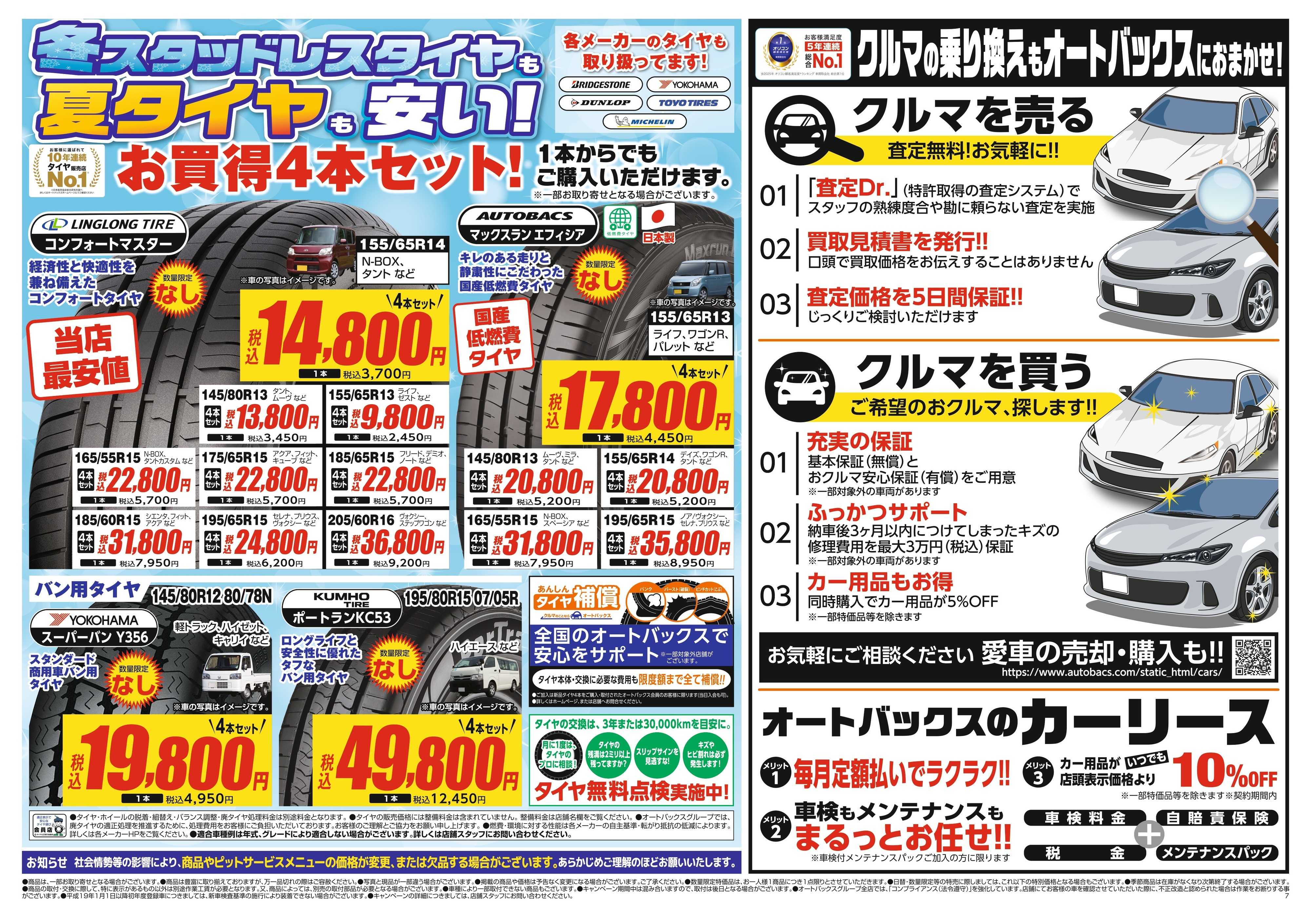 オートバックス ＼２ヶ月前から受けられる！／オートバックス車検