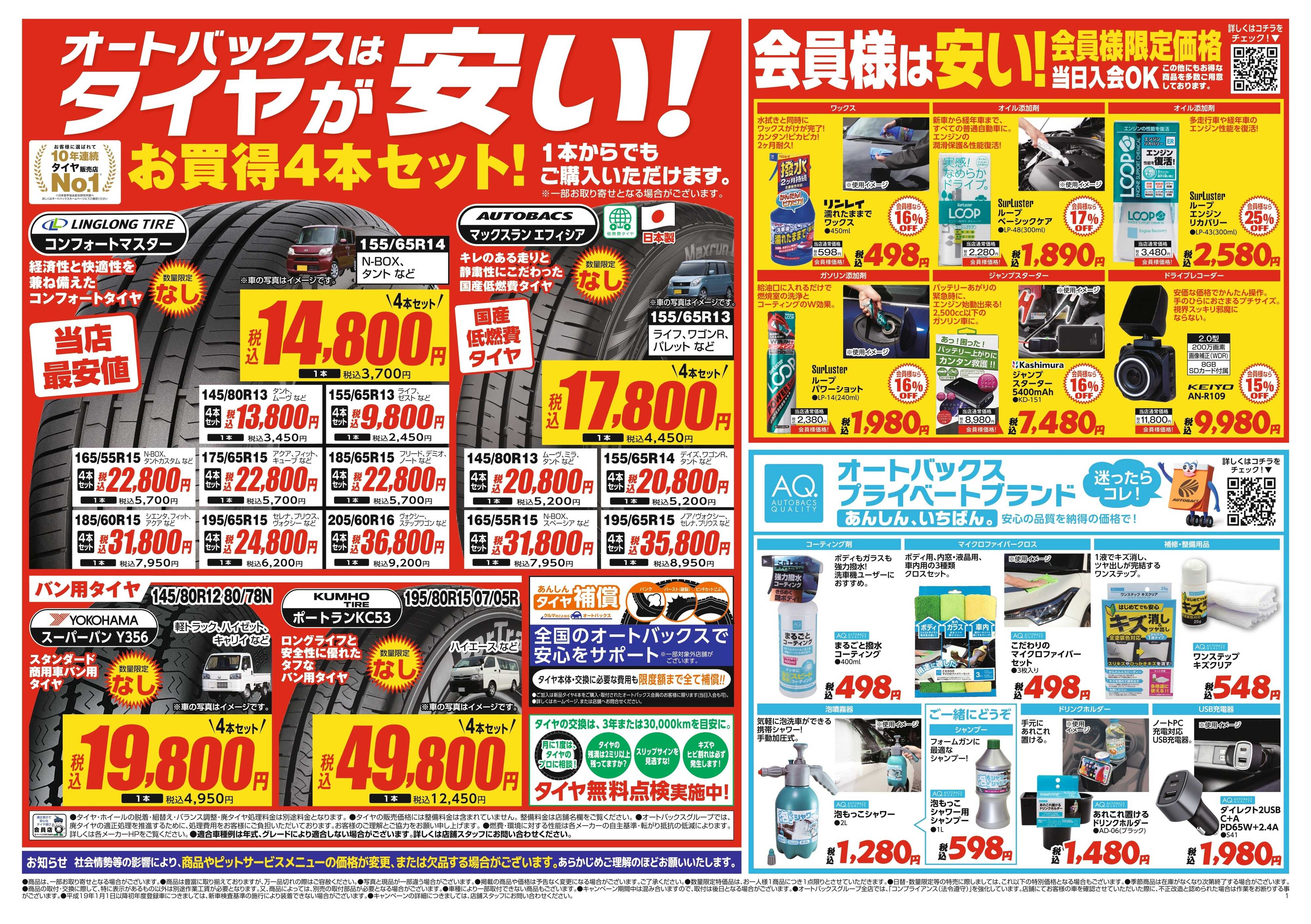 スーパーオートバックス ＼２ヶ月前から受けられる！／オートバックス車検