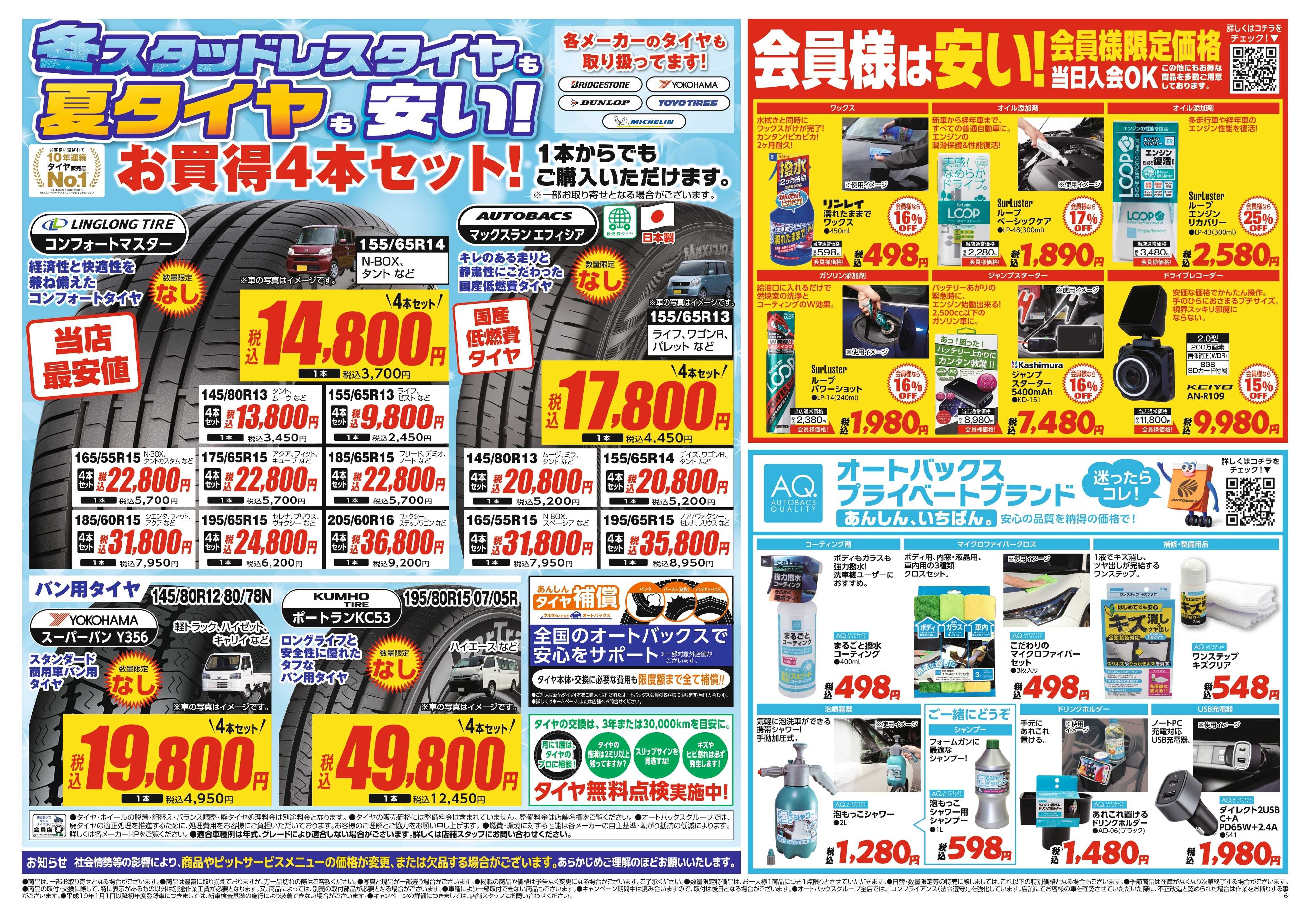 オートバックス ＼２ヶ月前から受けられる！／オートバックス車検