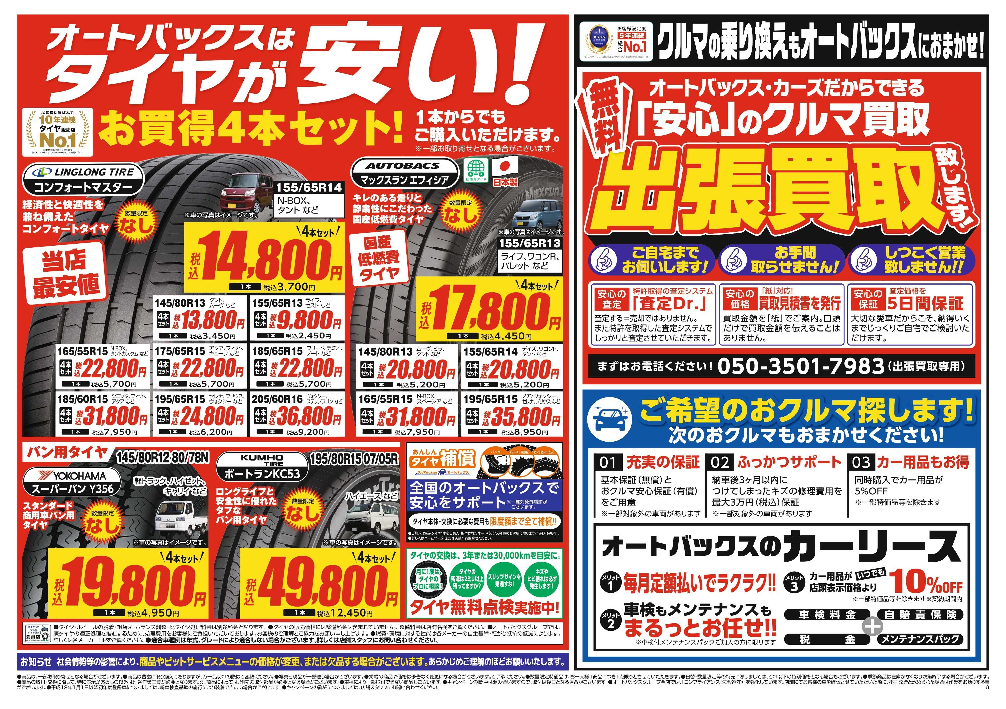 スーパーオートバックス ＼２ヶ月前から受けられる！／オートバックス車検