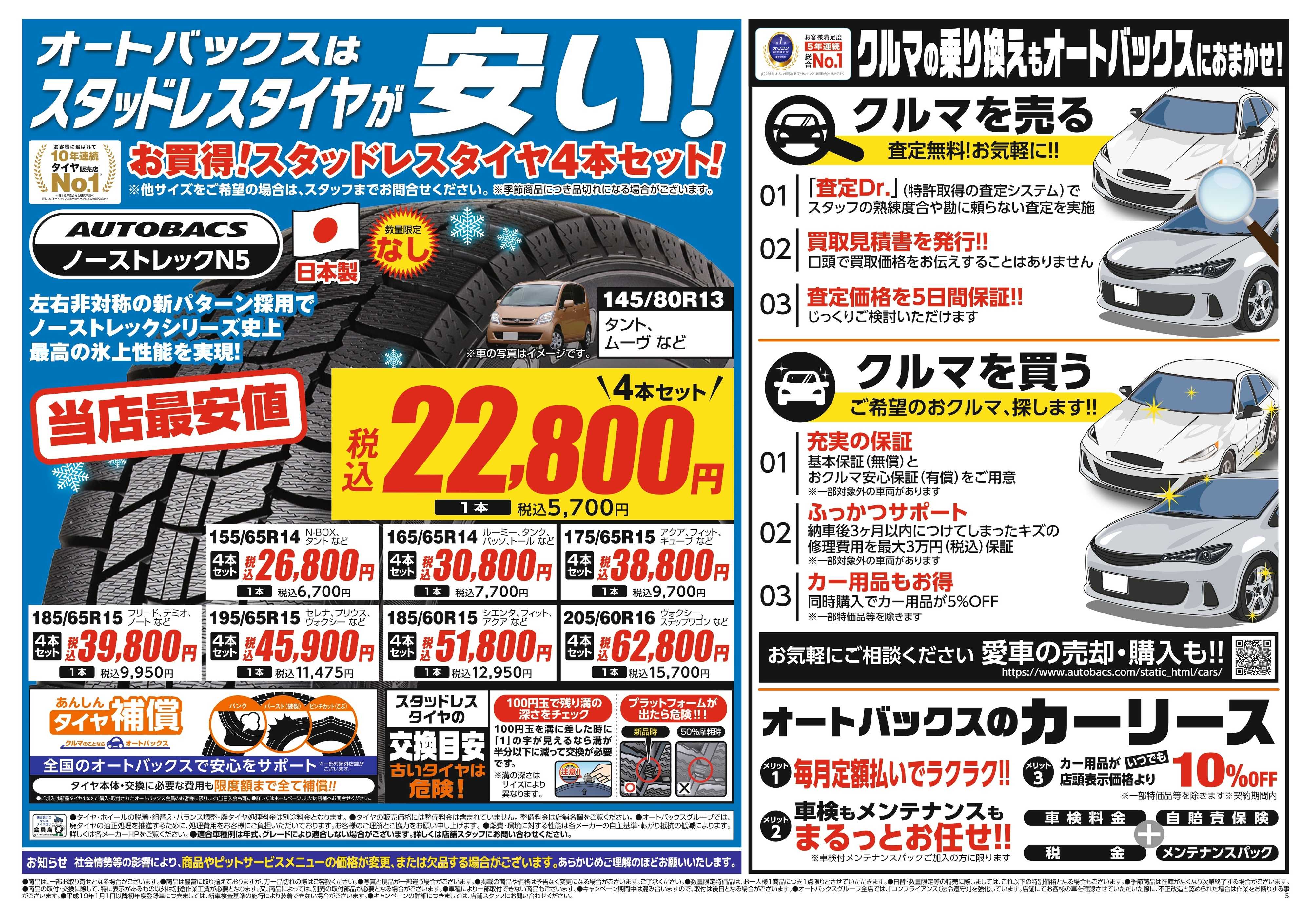 スーパーオートバックス ＼２ヶ月前から受けられる！／オートバックス車検