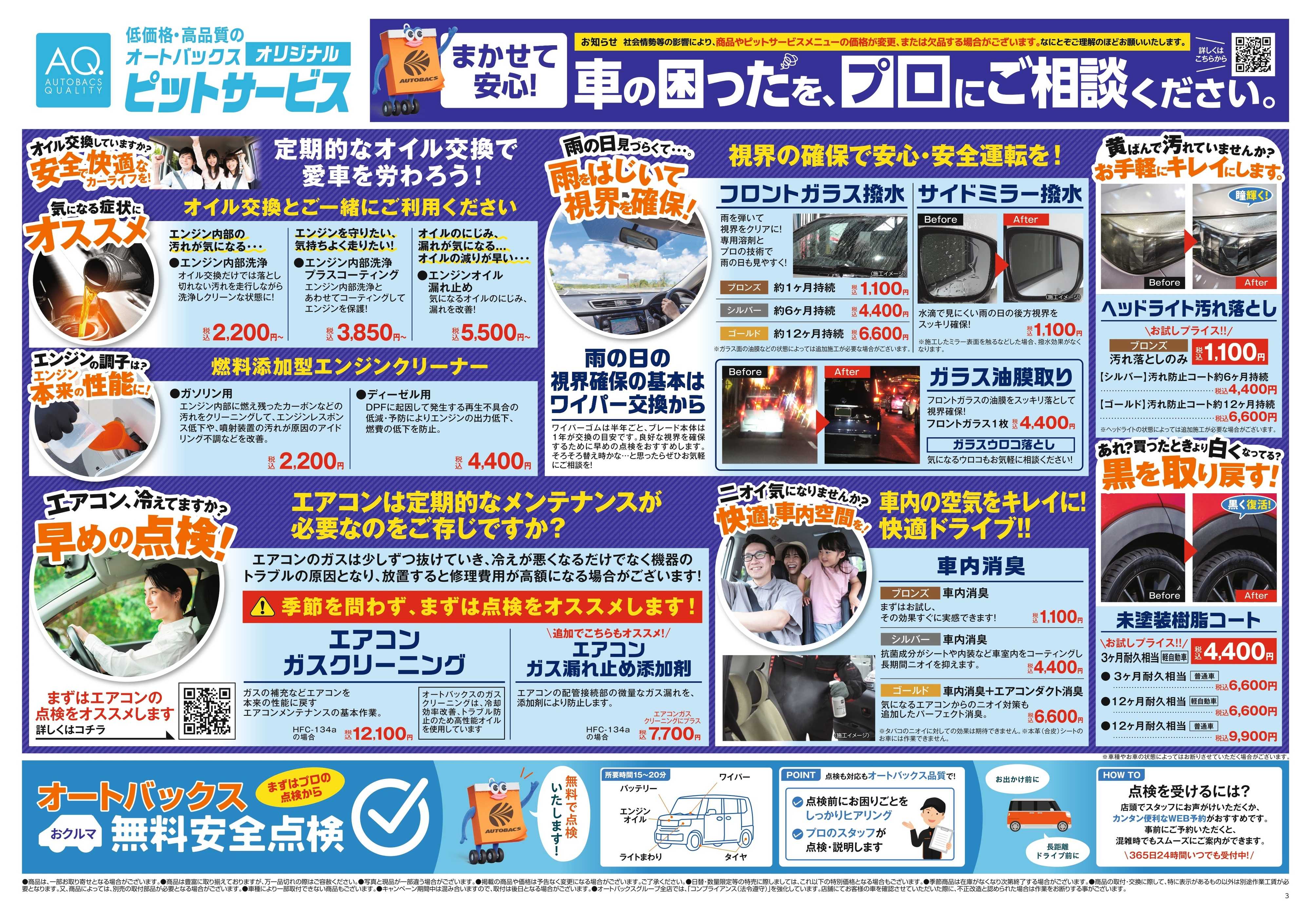 オートバックス ＼２ヶ月前から受けられる！／オートバックス車検