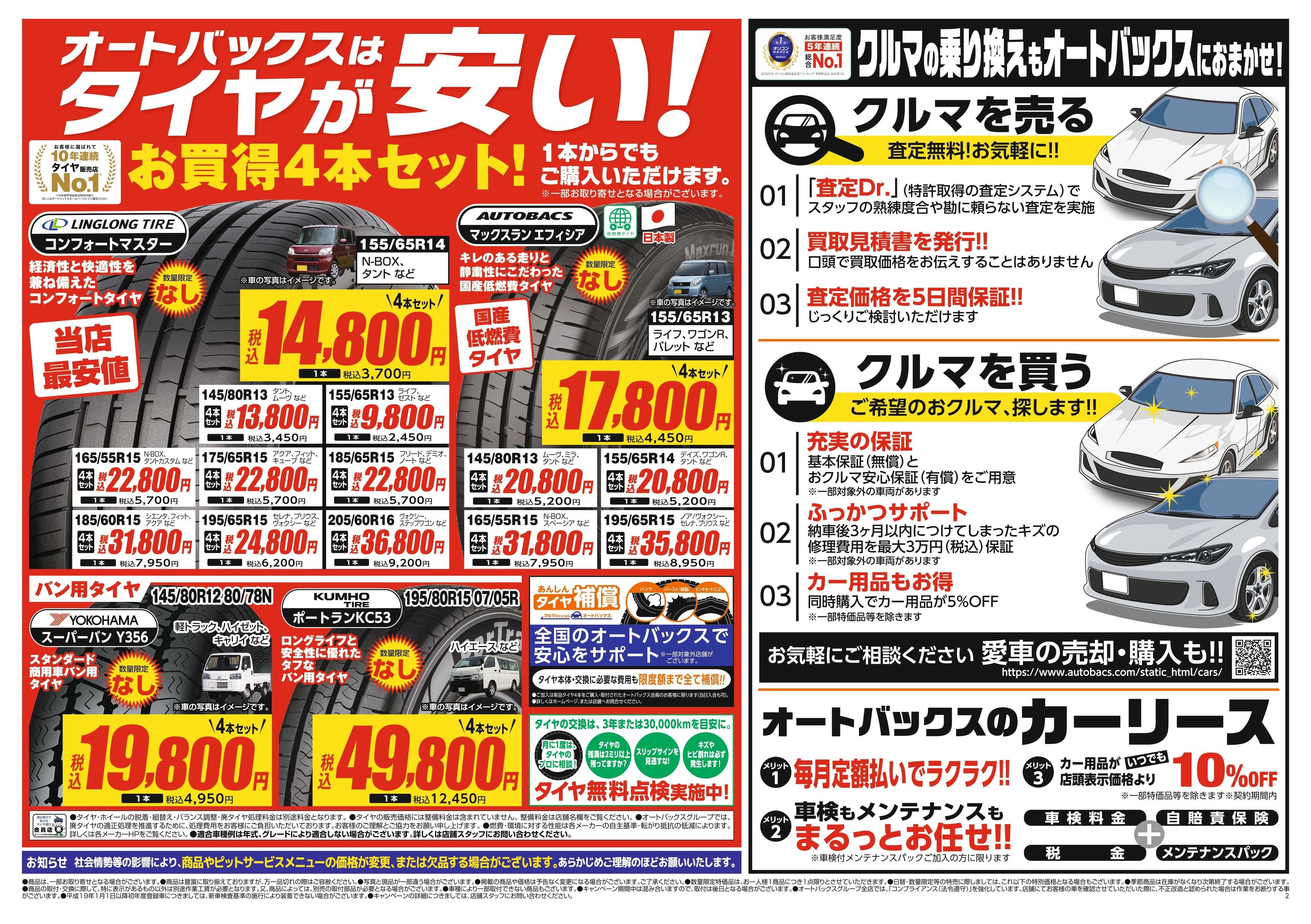 オートバックス ＼２ヶ月前から受けられる！／オートバックス車検