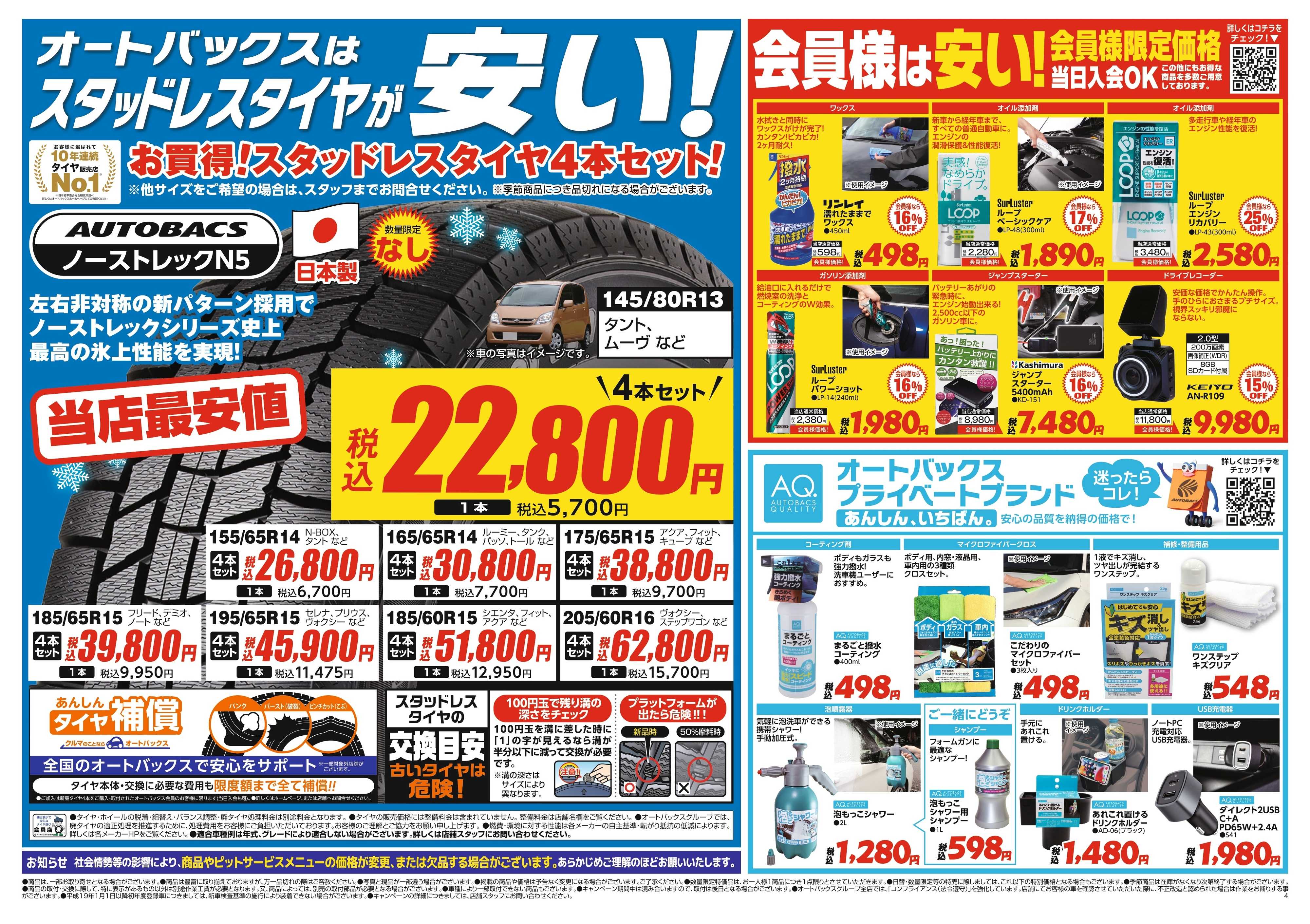 オートバックス ＼２ヶ月前から受けられる！／オートバックス車検