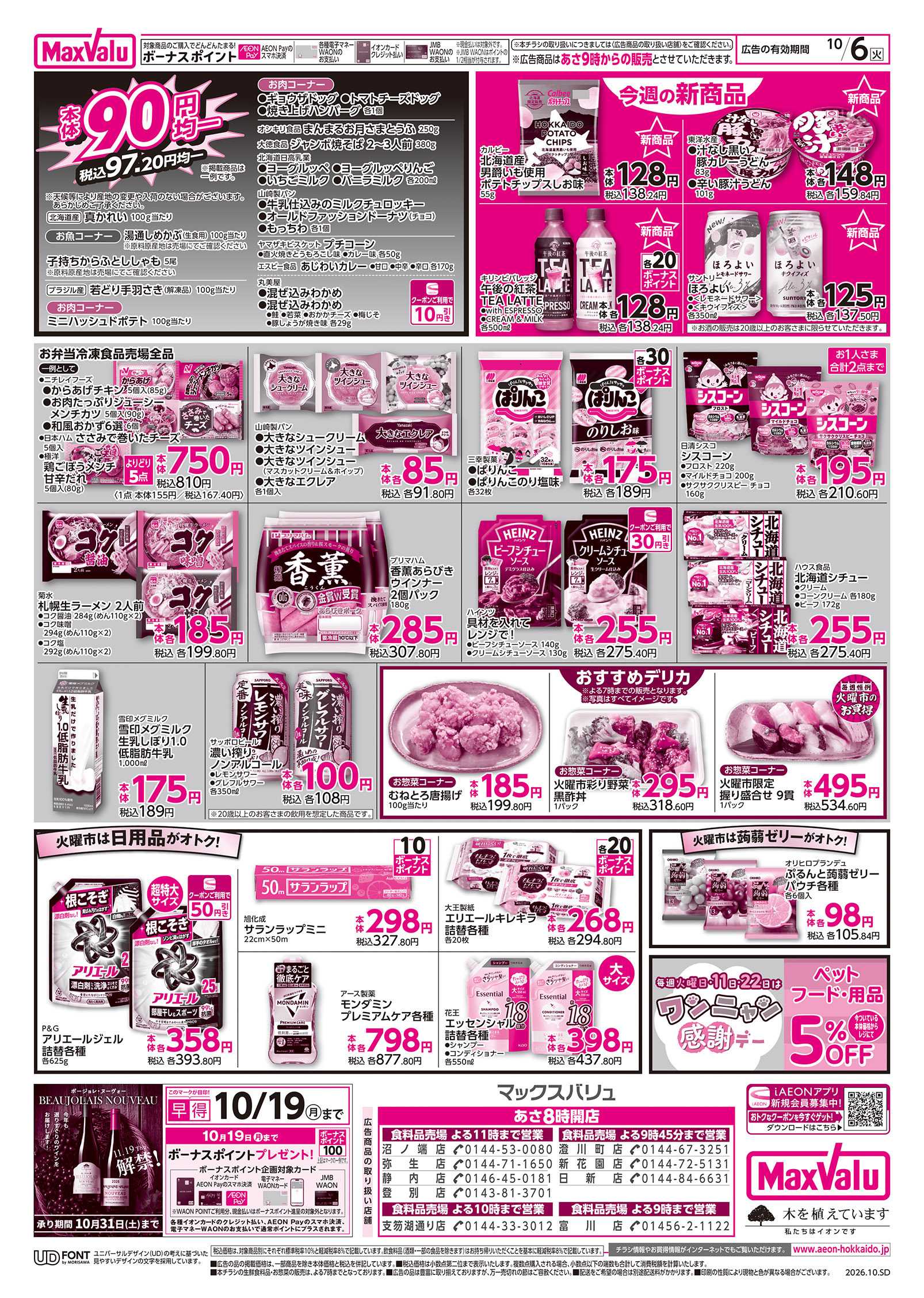 マックスバリュ スーパー火曜市