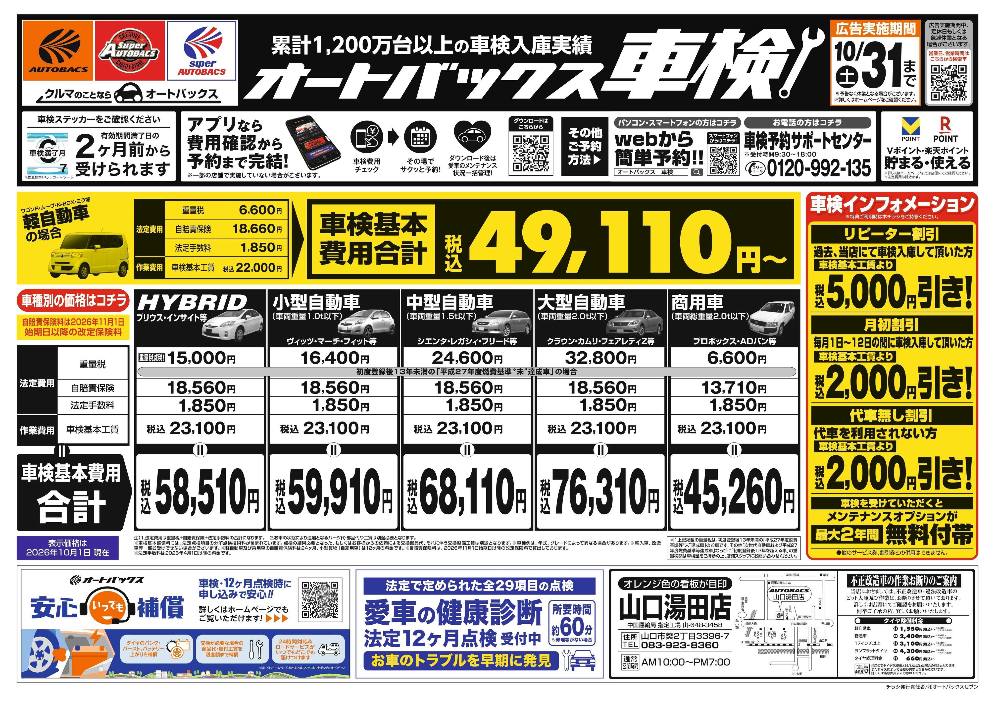オートバックス ＼２ヶ月前から受けられる！／オートバックス車検