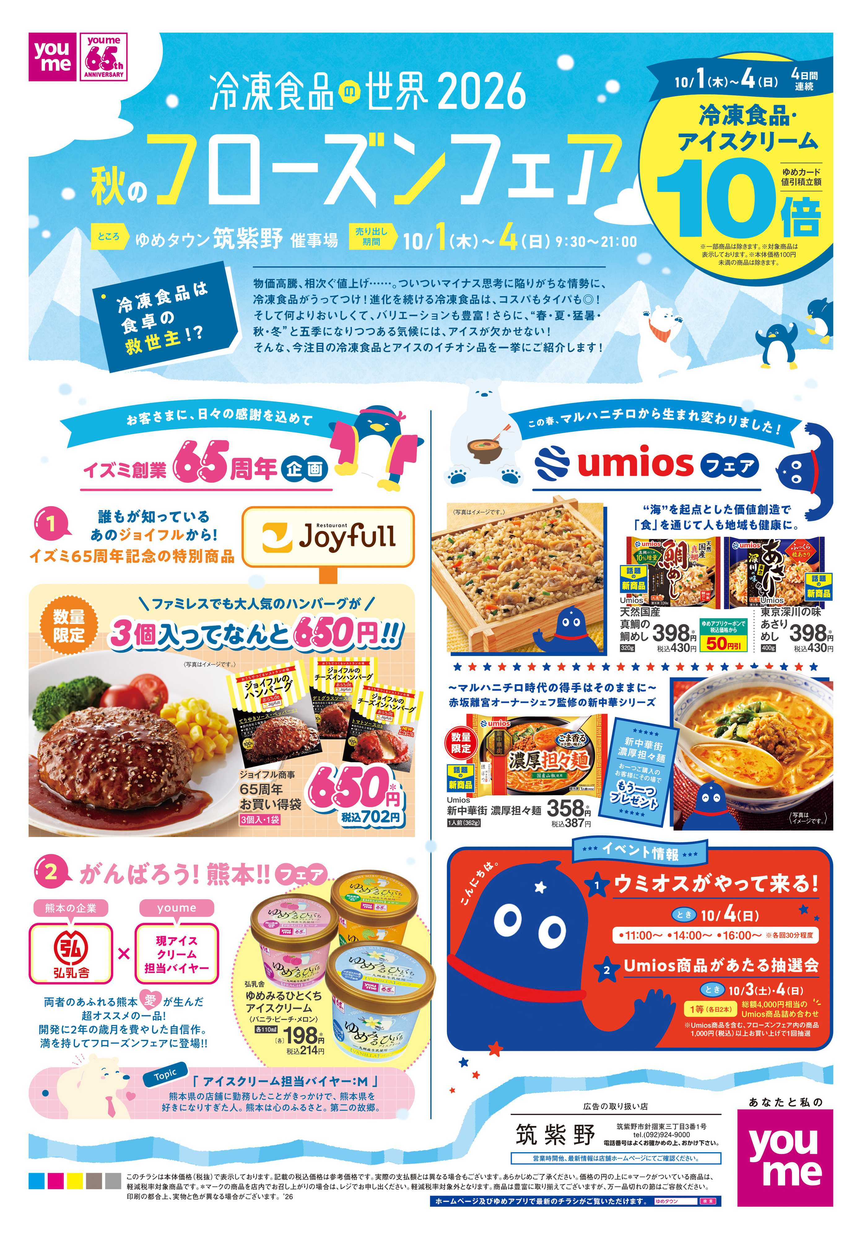 ゆめタウン 10/1(木)-10/4(日)