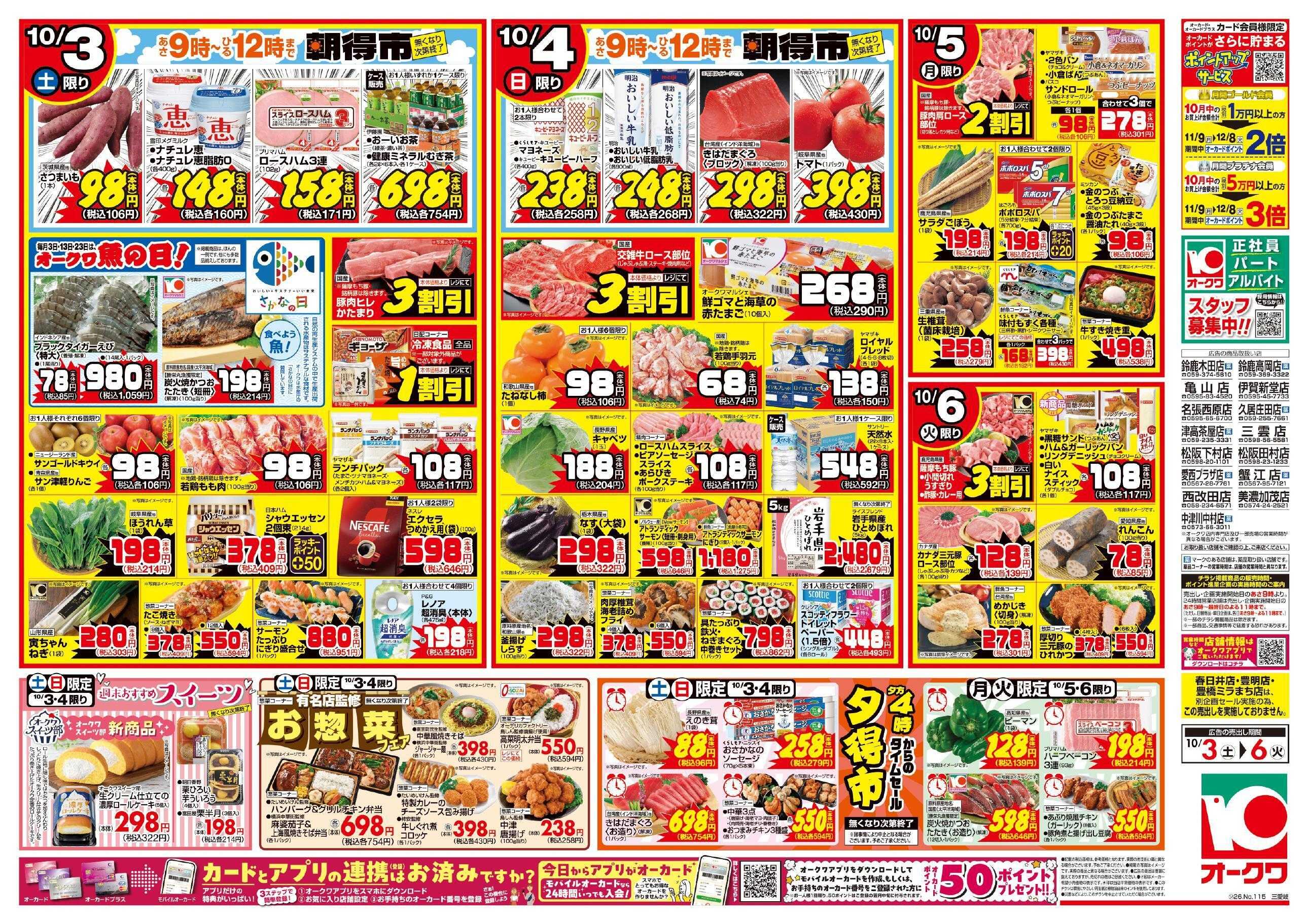 オークワ 生鮮/おすすめの品
