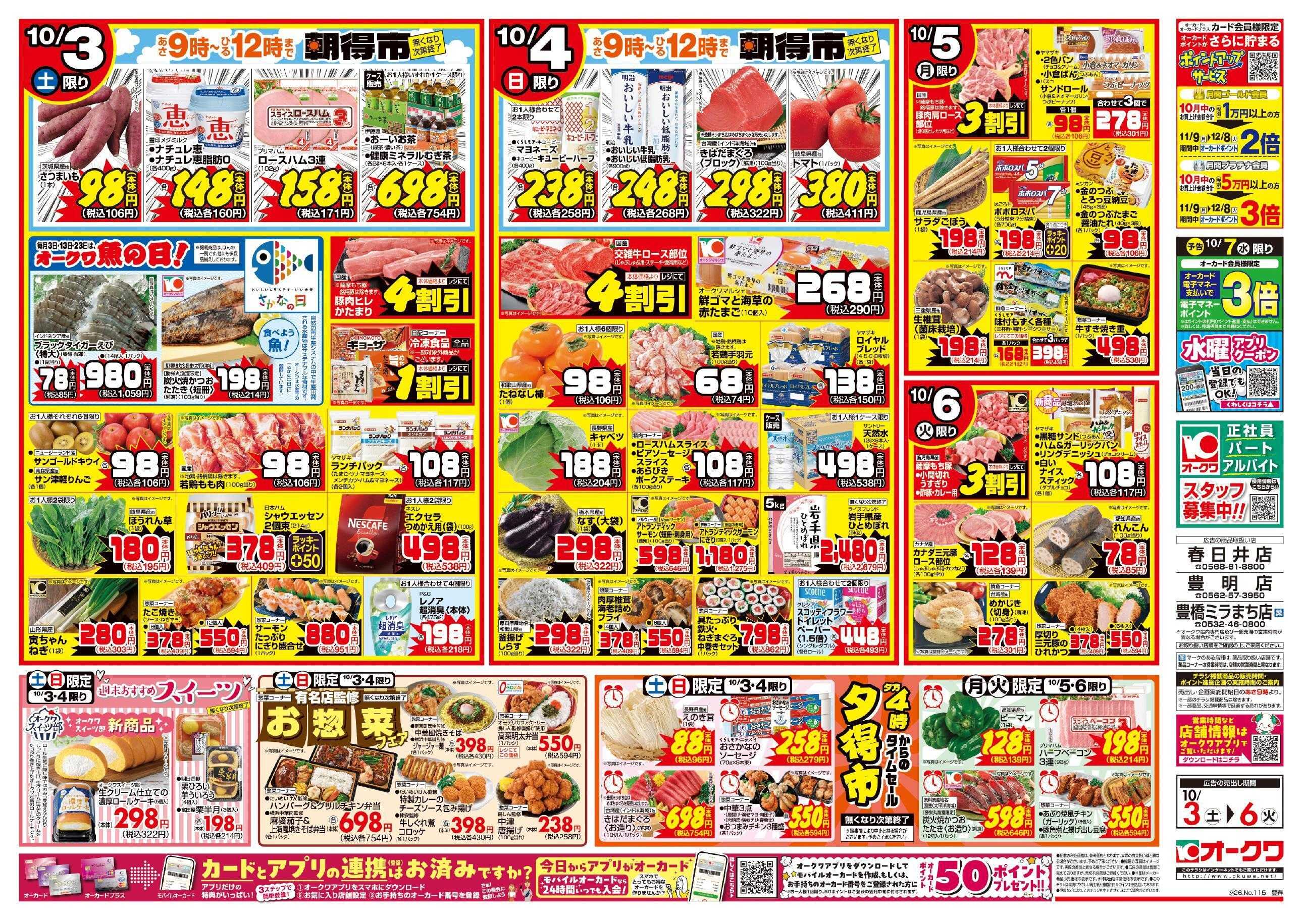 オークワ 生鮮/おすすめの品