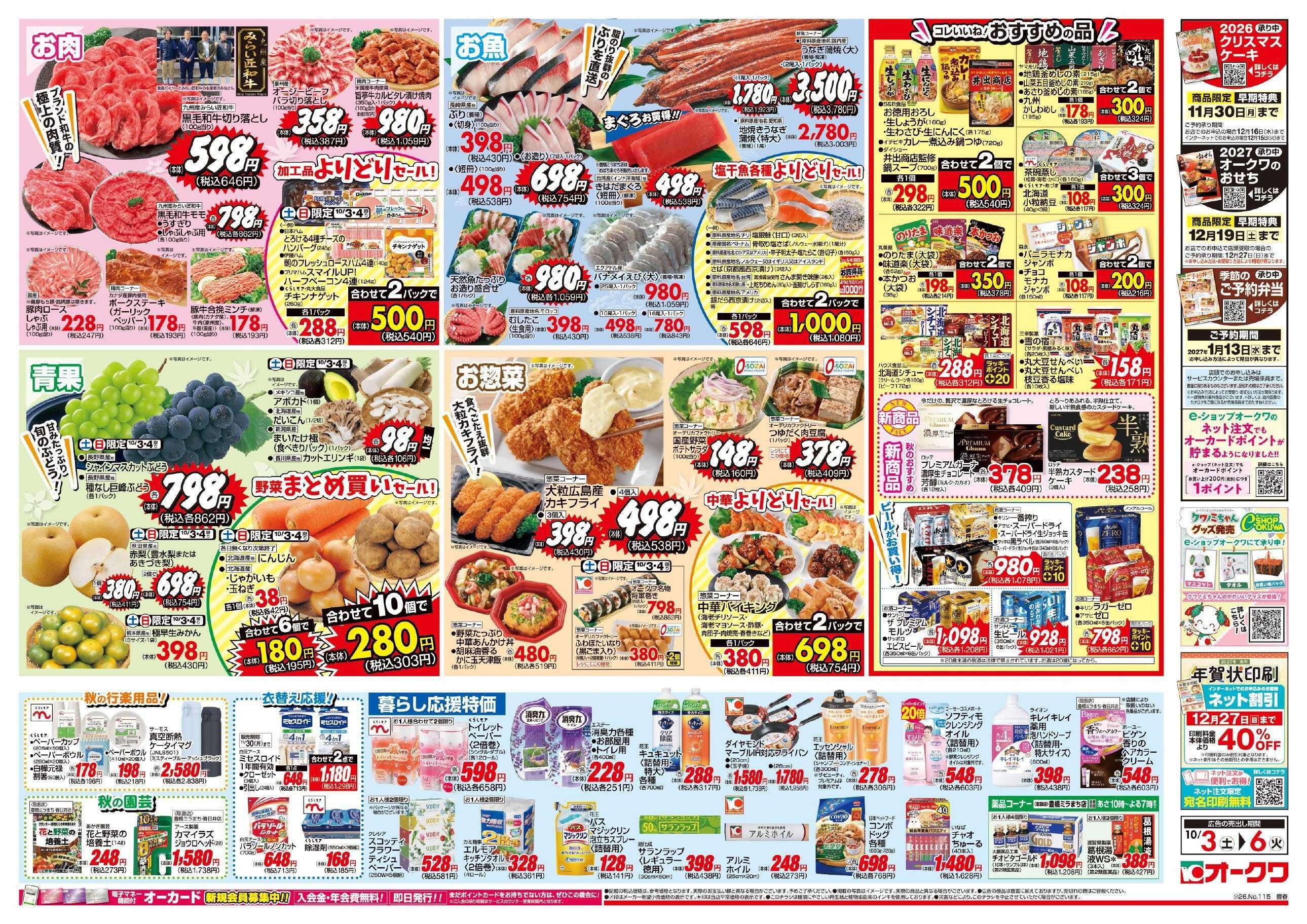 オークワ 生鮮/おすすめの品
