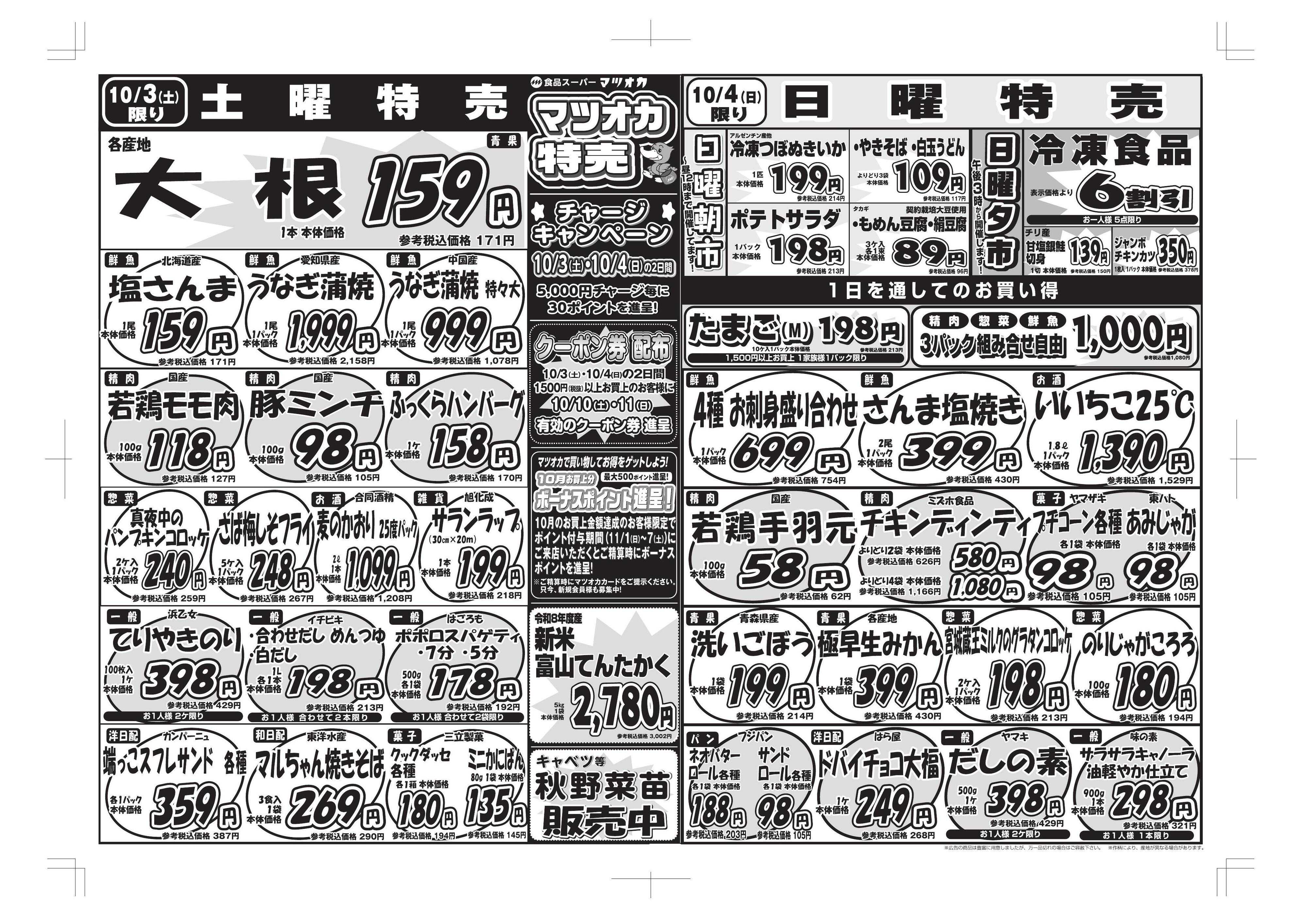 マツオカ 