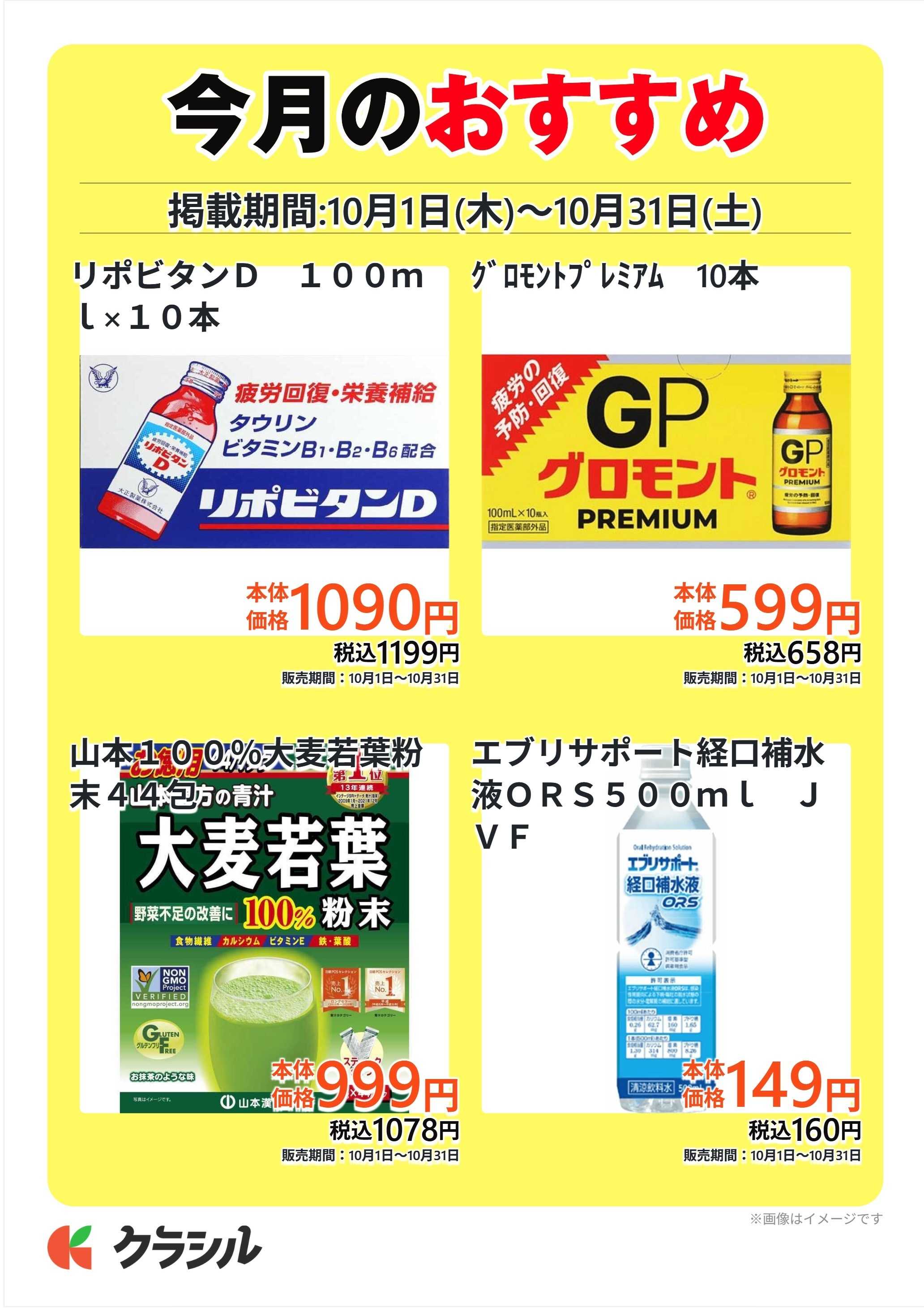 ヴァインドラッグ 今月のおすすめ