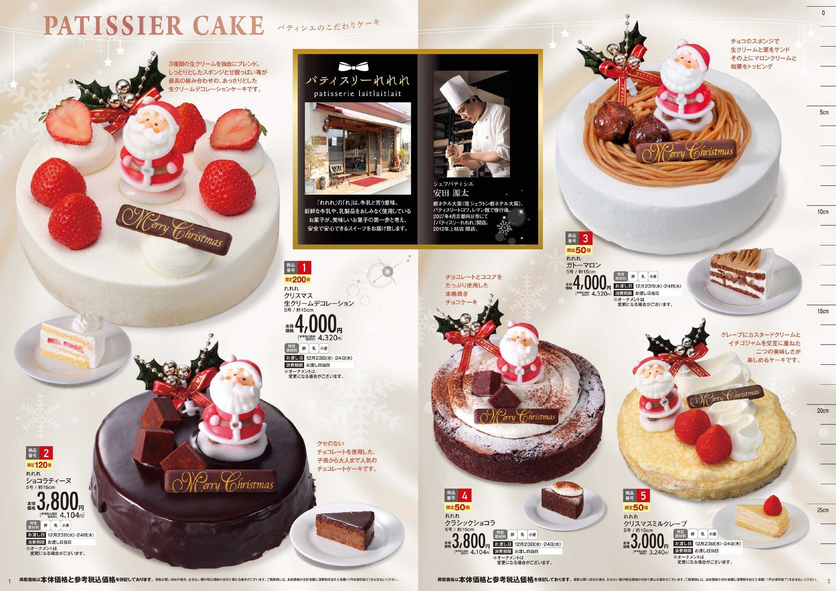 フレスコ 2026クリスマスケーキご予約承り中！