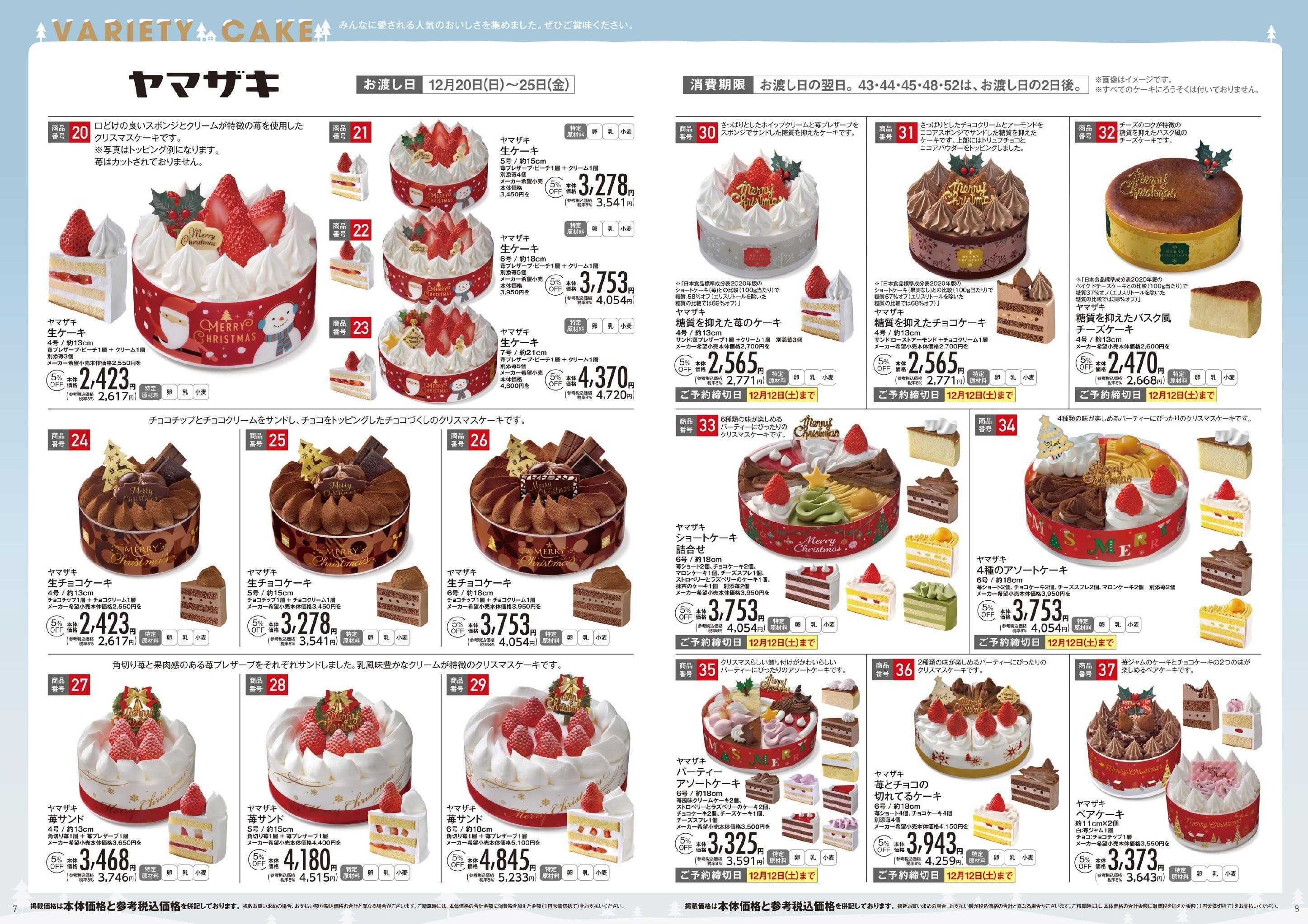 フレスコ 2026クリスマスケーキご予約承り中！