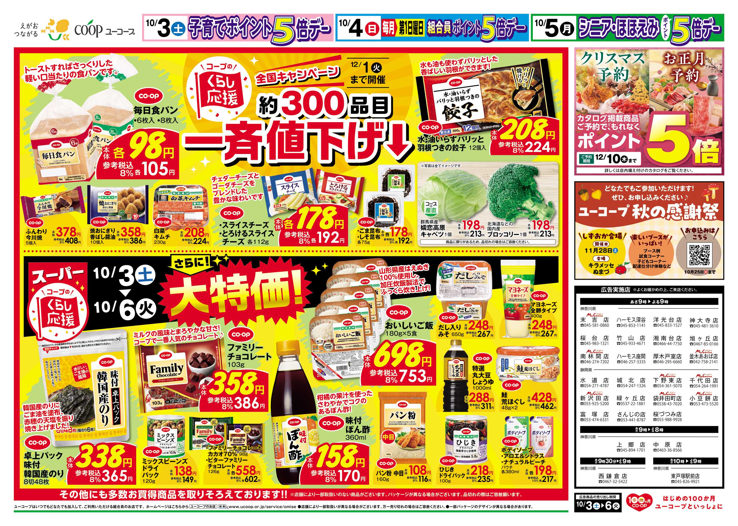 ユーコープ コープのくらし応援　約300品目一斉値下げ　さらに！大特価　鮮魚よりどり均一祭　