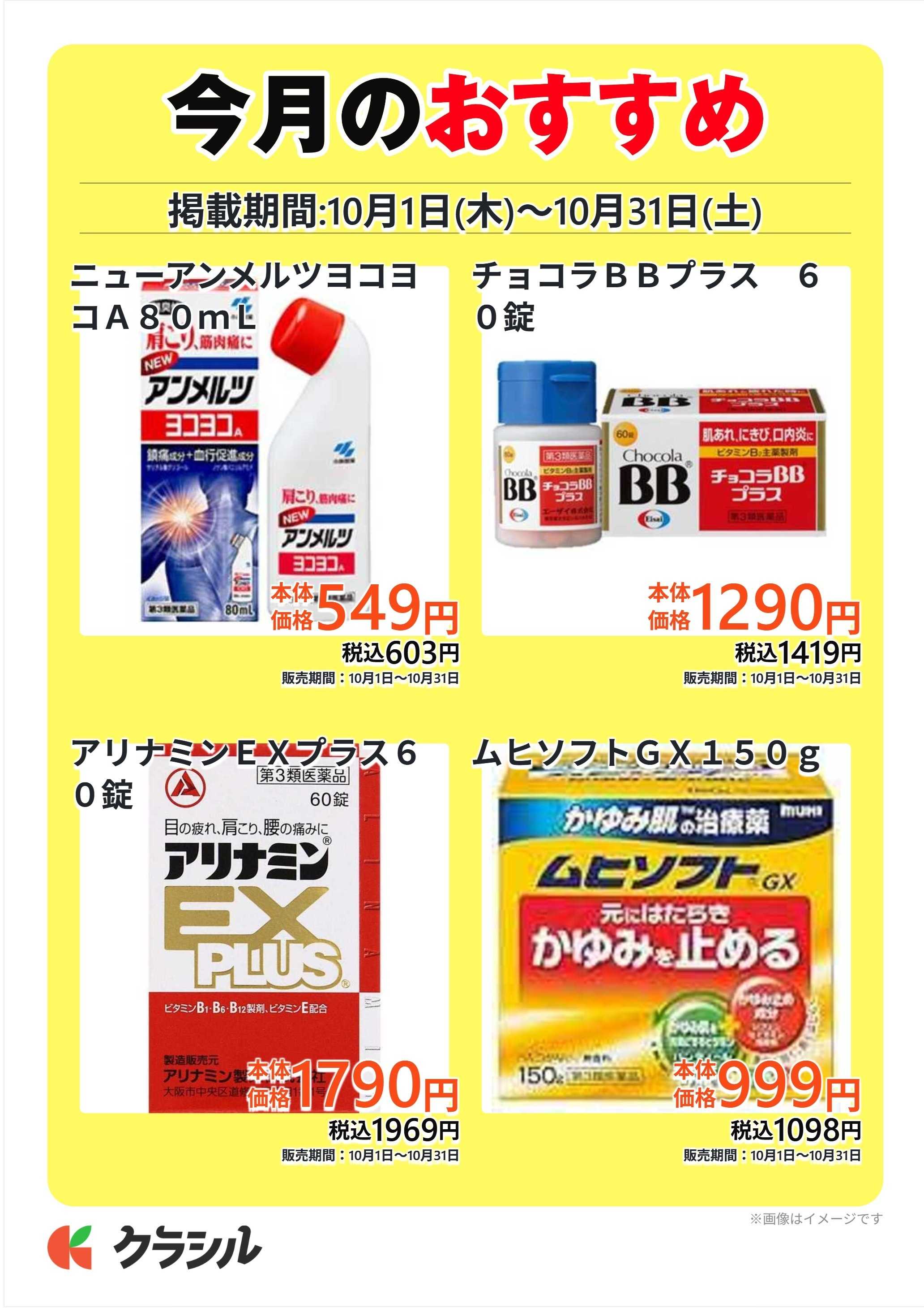 ヴァインドラッグ 今月のおすすめ