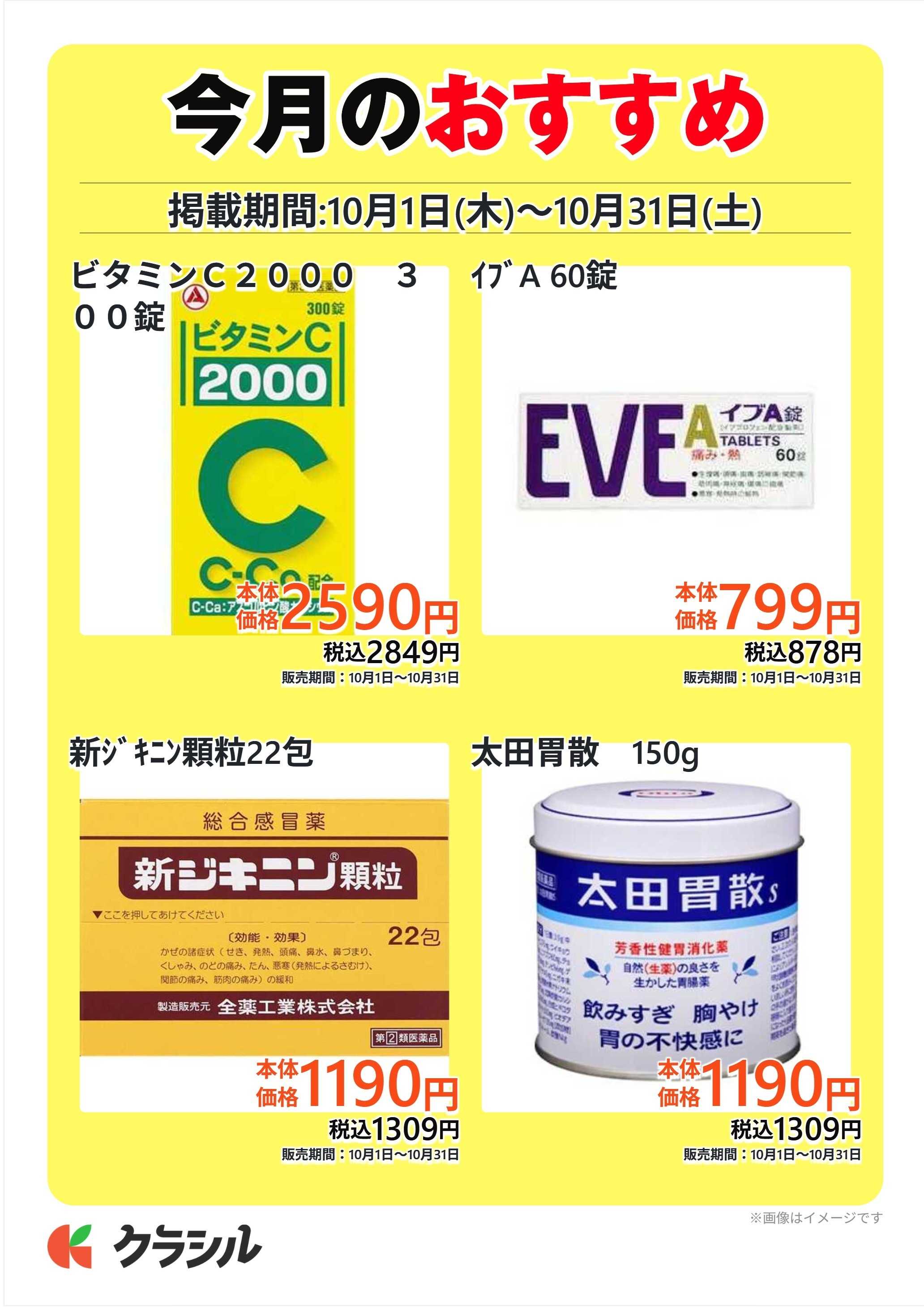 ヴァインドラッグ 今月のおすすめ