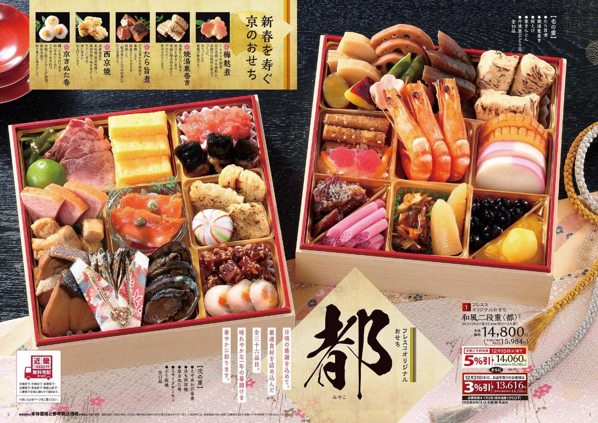 フレスコ 2027迎春おせちご予約承り中！