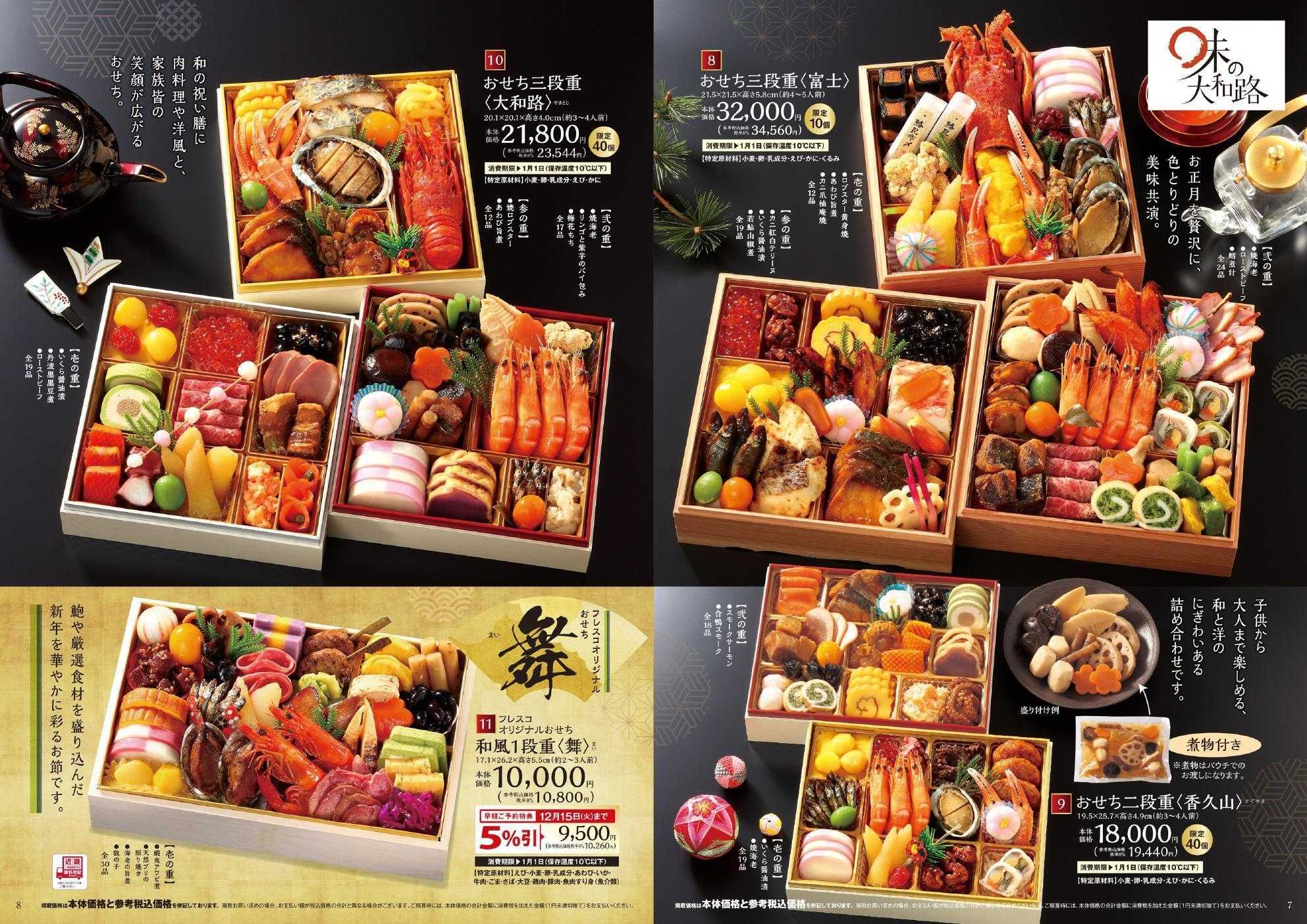 フレスコ 2027迎春おせちご予約承り中！