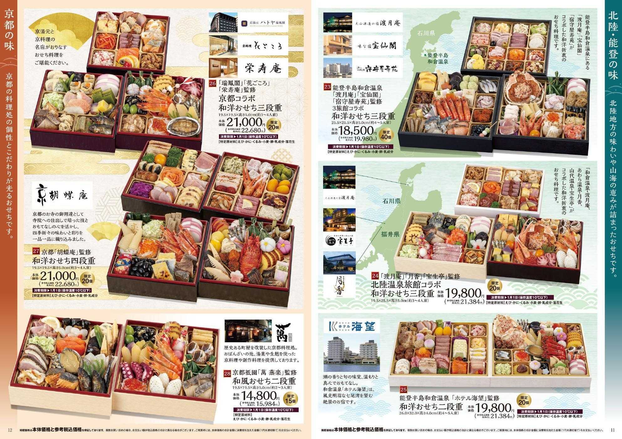 フレスコ 2027迎春おせちご予約承り中！