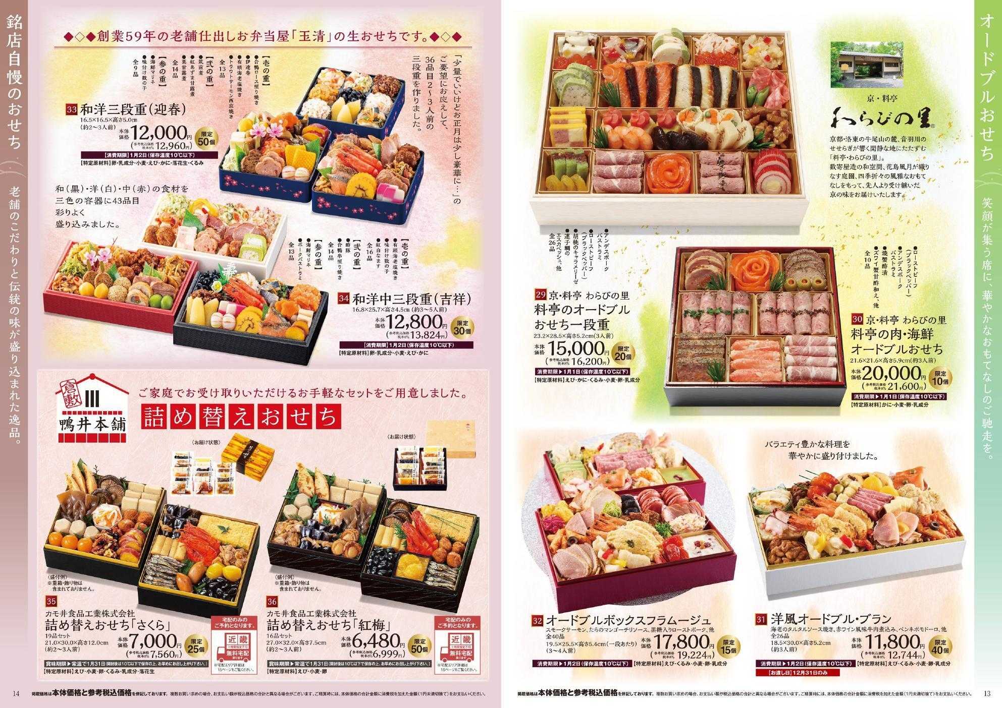 フレスコ 2027迎春おせちご予約承り中！