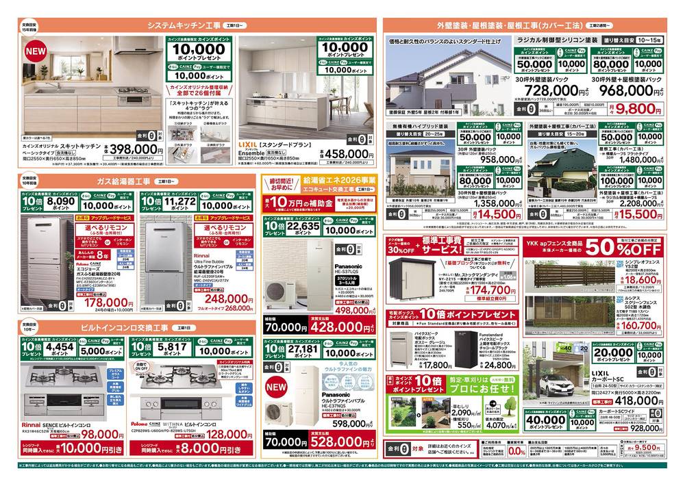 カインズ 富士宮店の最新チラシ・セール情報 | クラシルチラシ