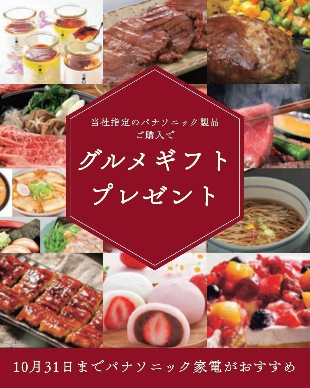 ベイシア電器 10/2パナソニックキャンペーン