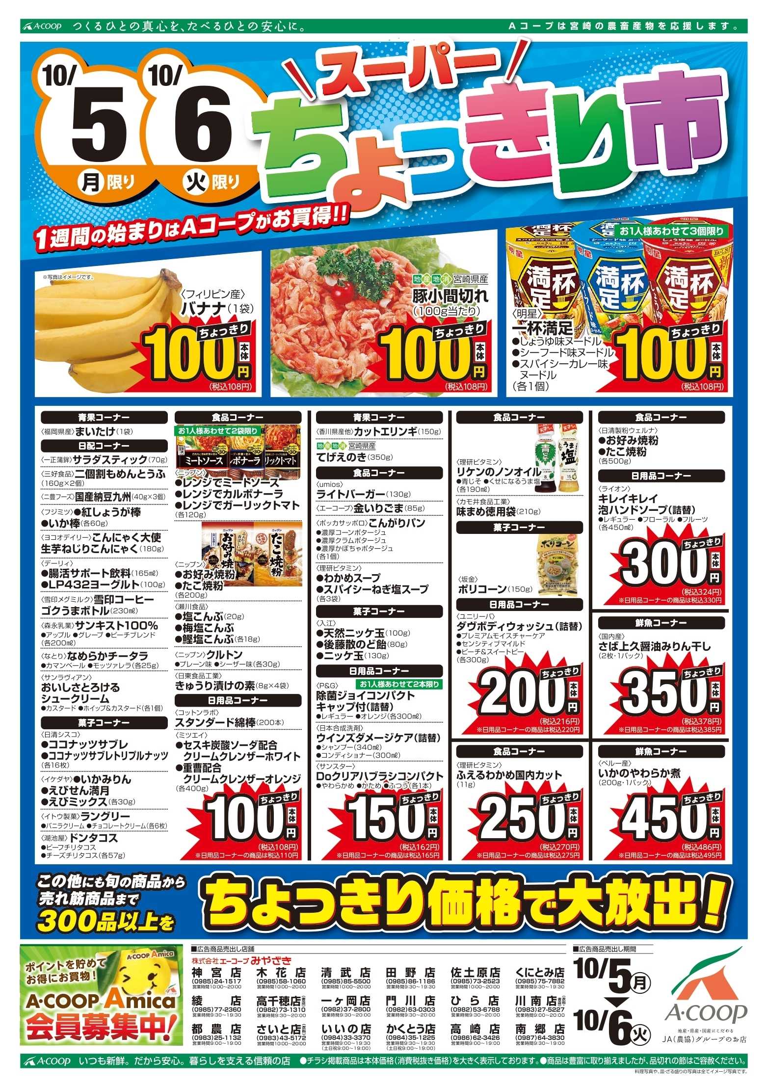 Aコープ スーパーちょっきり市開催！