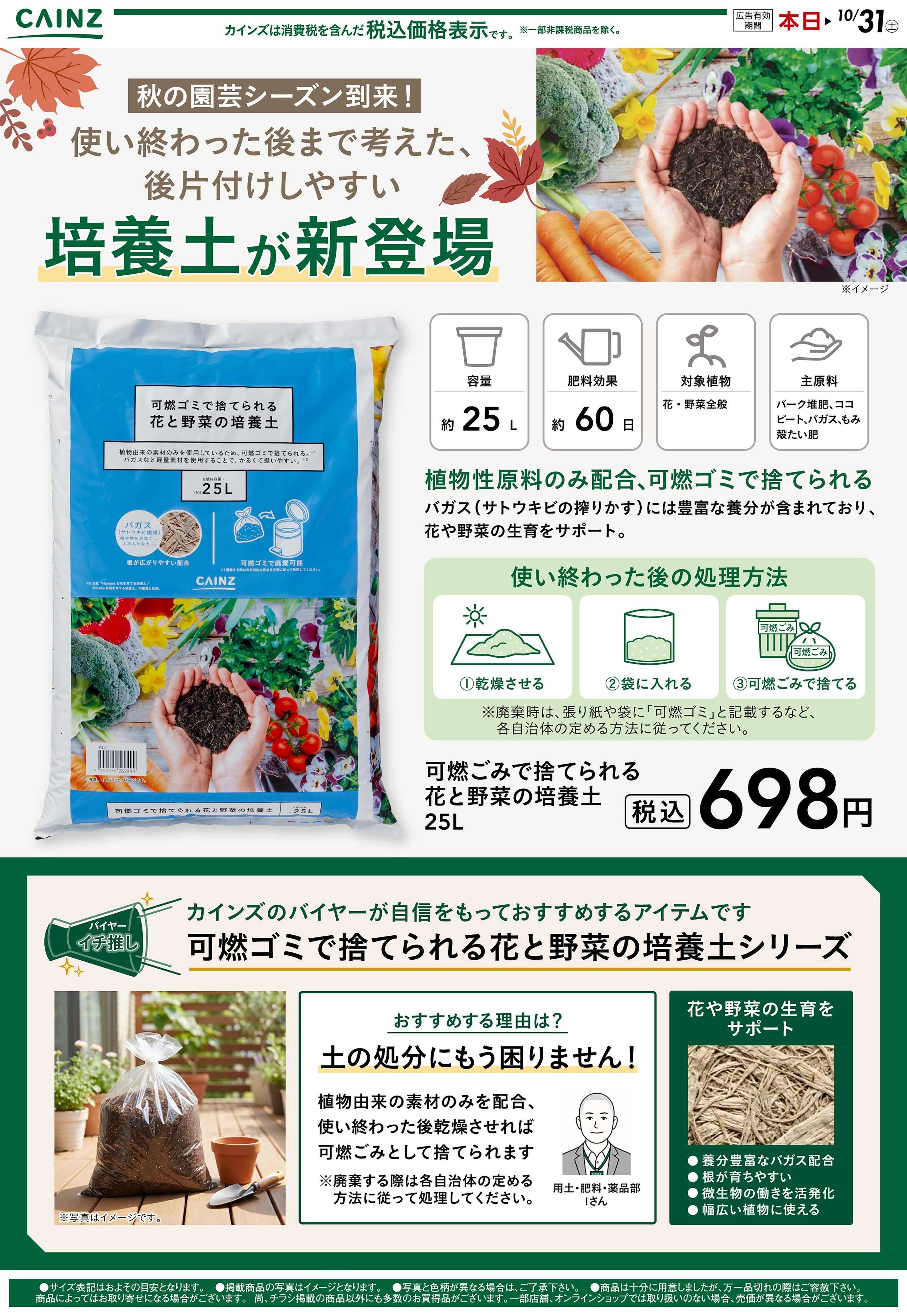 カインズ 培養土 10/1号