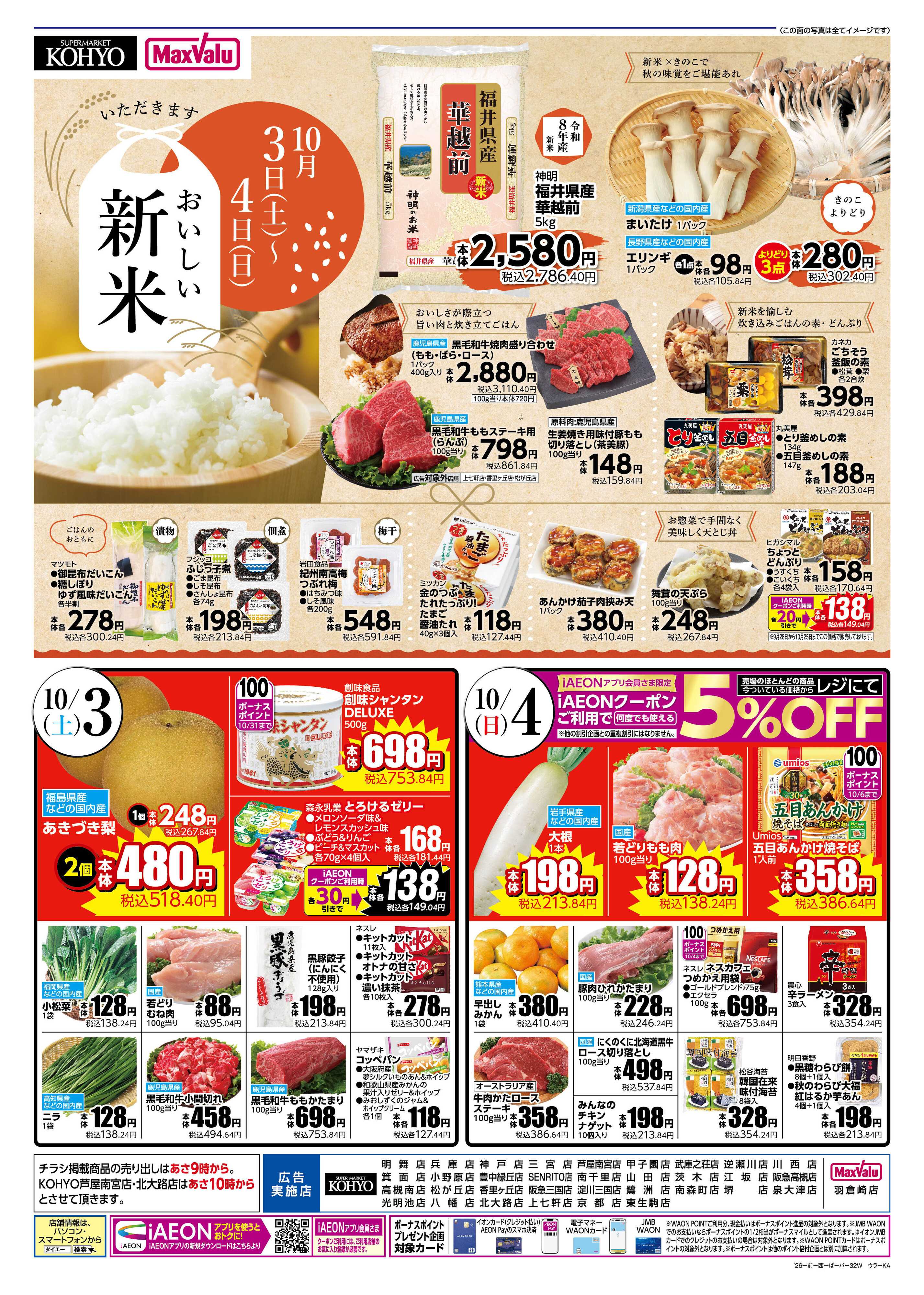 KOHYO 　【10/3～4 魚の日開催 ＋週末のお買得商品満載！】