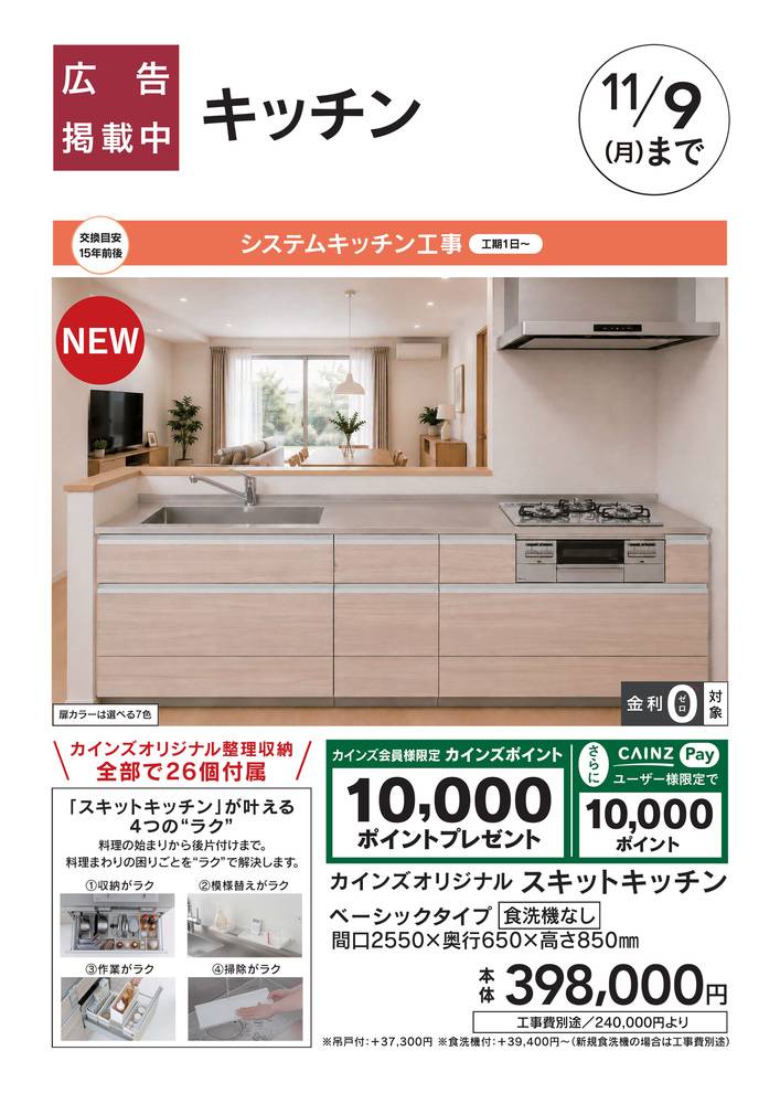 カインズ 富士宮店の最新チラシ・セール情報 | クラシルチラシ
