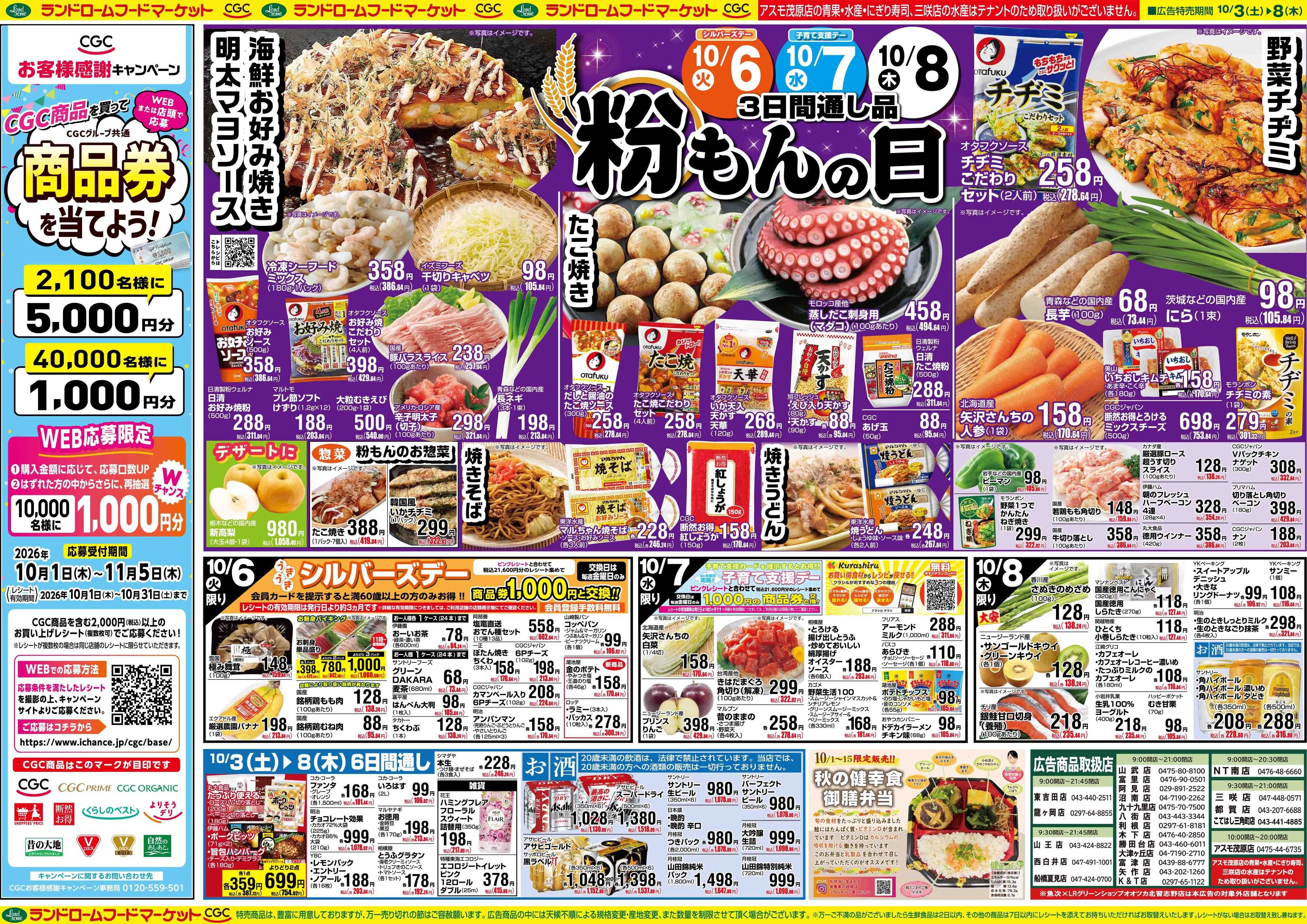 ランドローム 10/3号