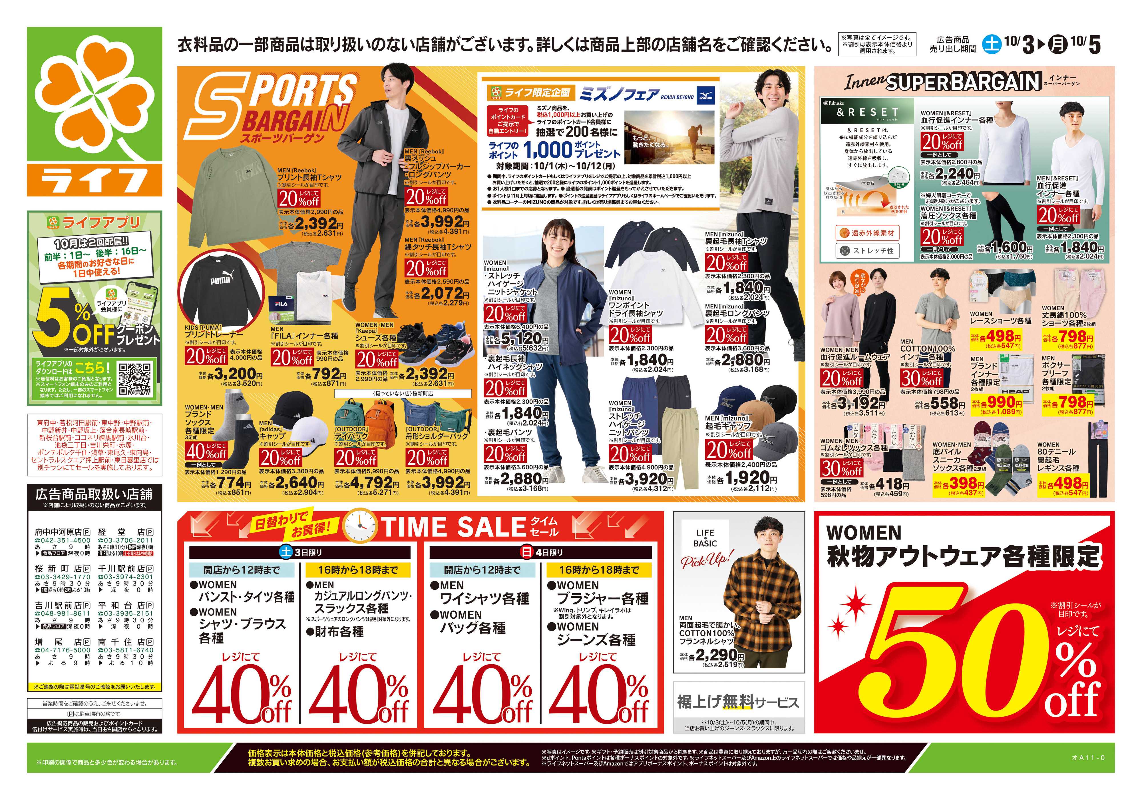 ライフ 10/3号　くらしの品おすすめ号