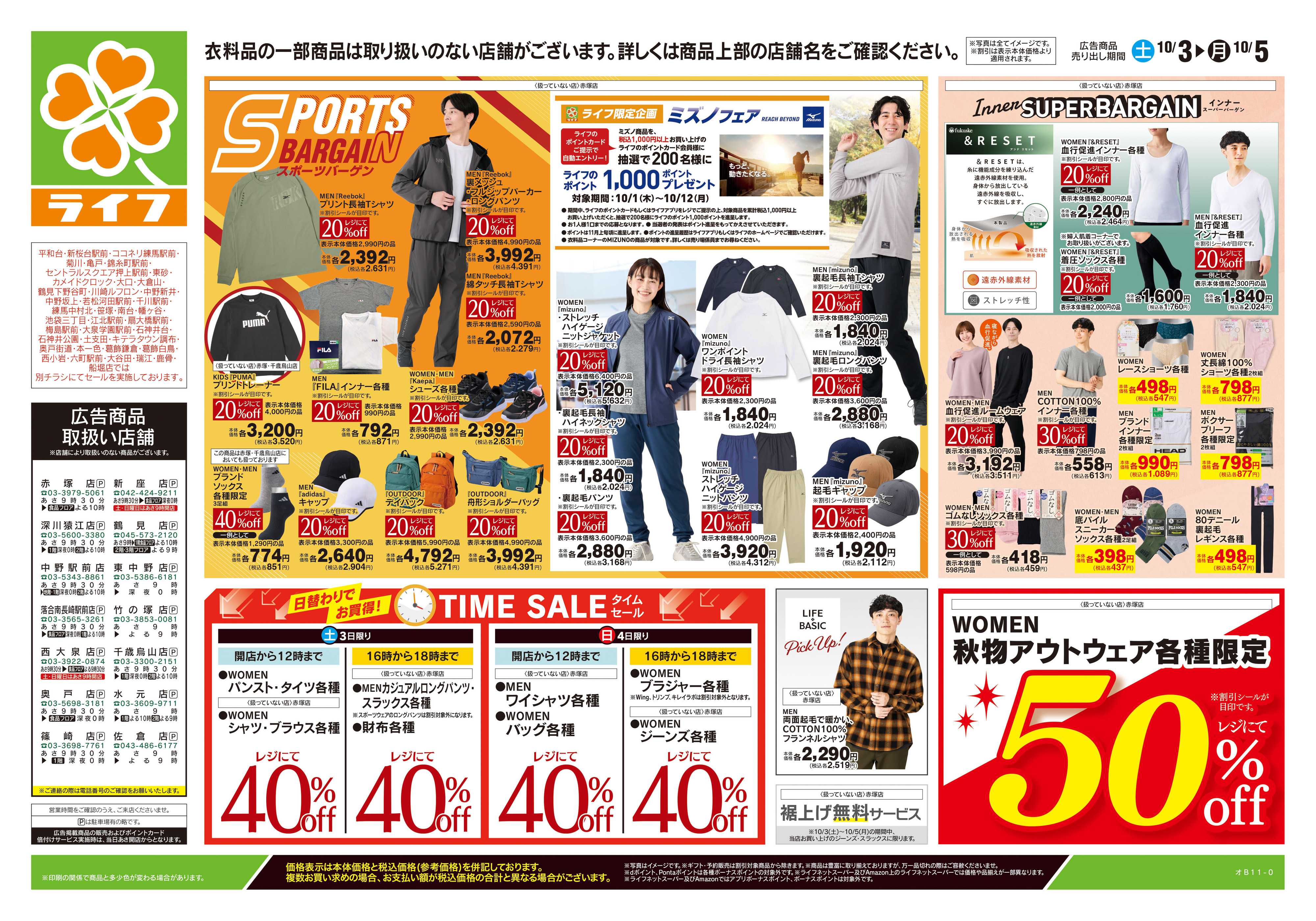 ライフ 10/3号　くらしの品おすすめ号