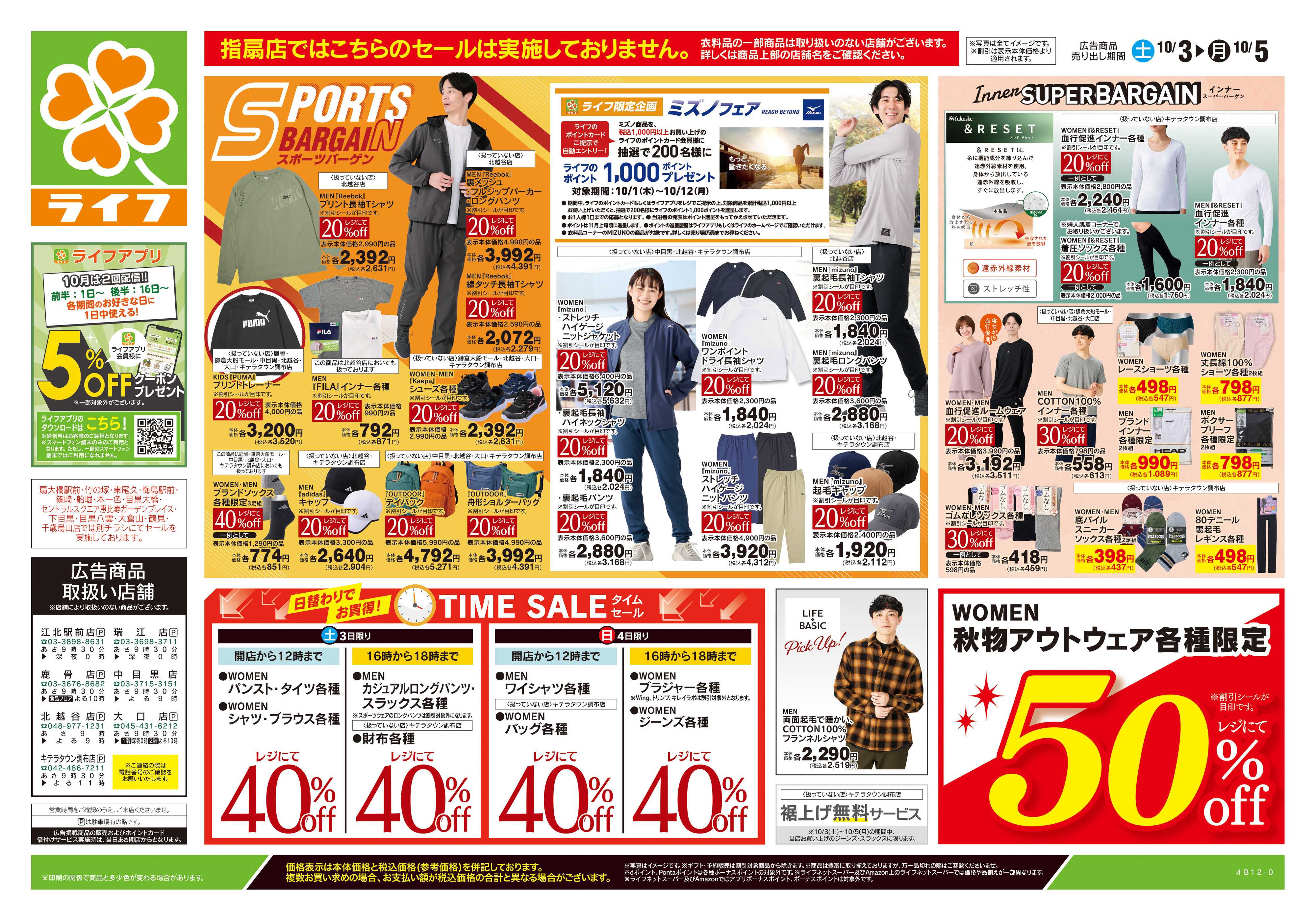 ライフ 10/3号　くらしの品おすすめ号