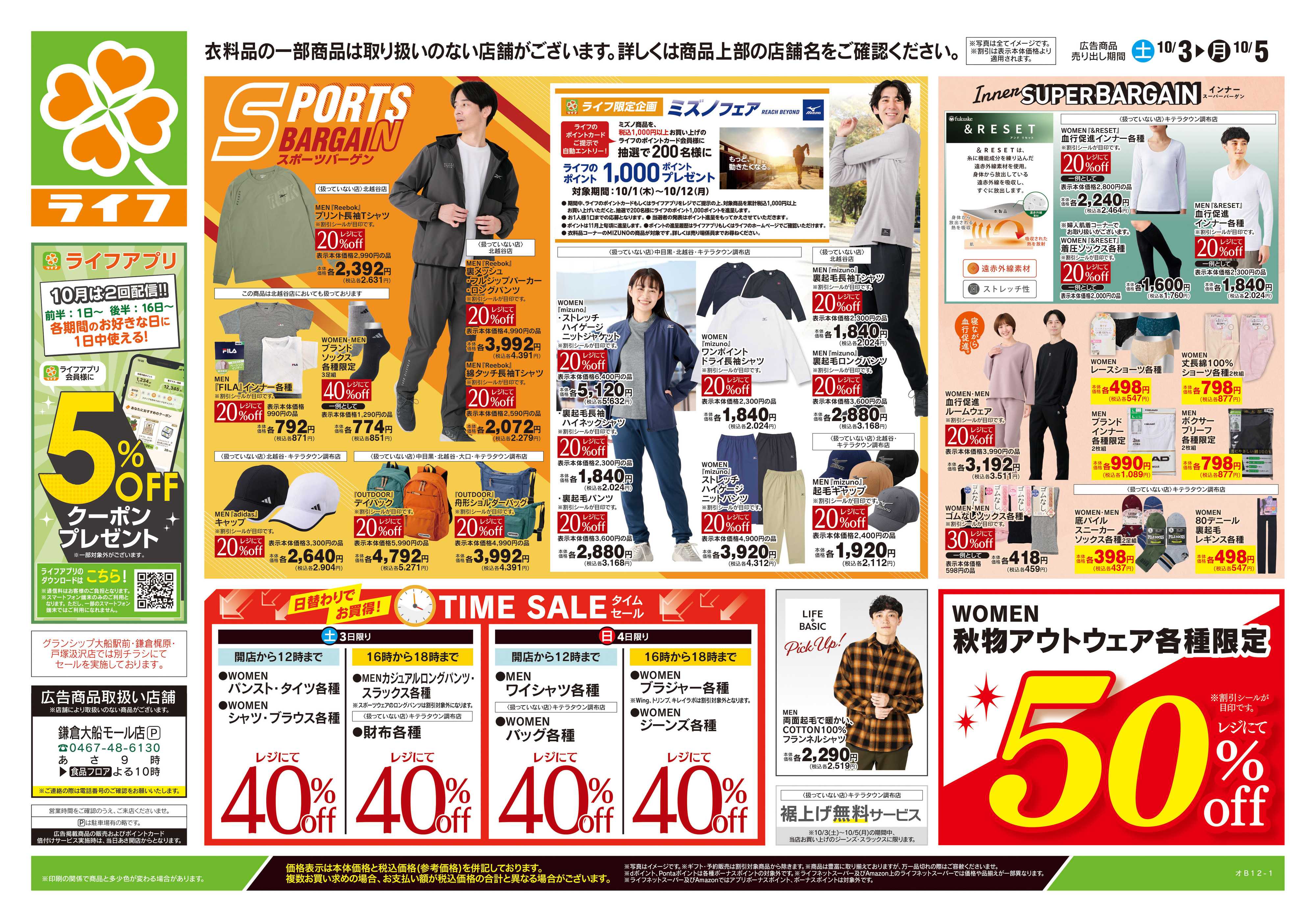 ライフ 10/3号　くらしの品おすすめ号