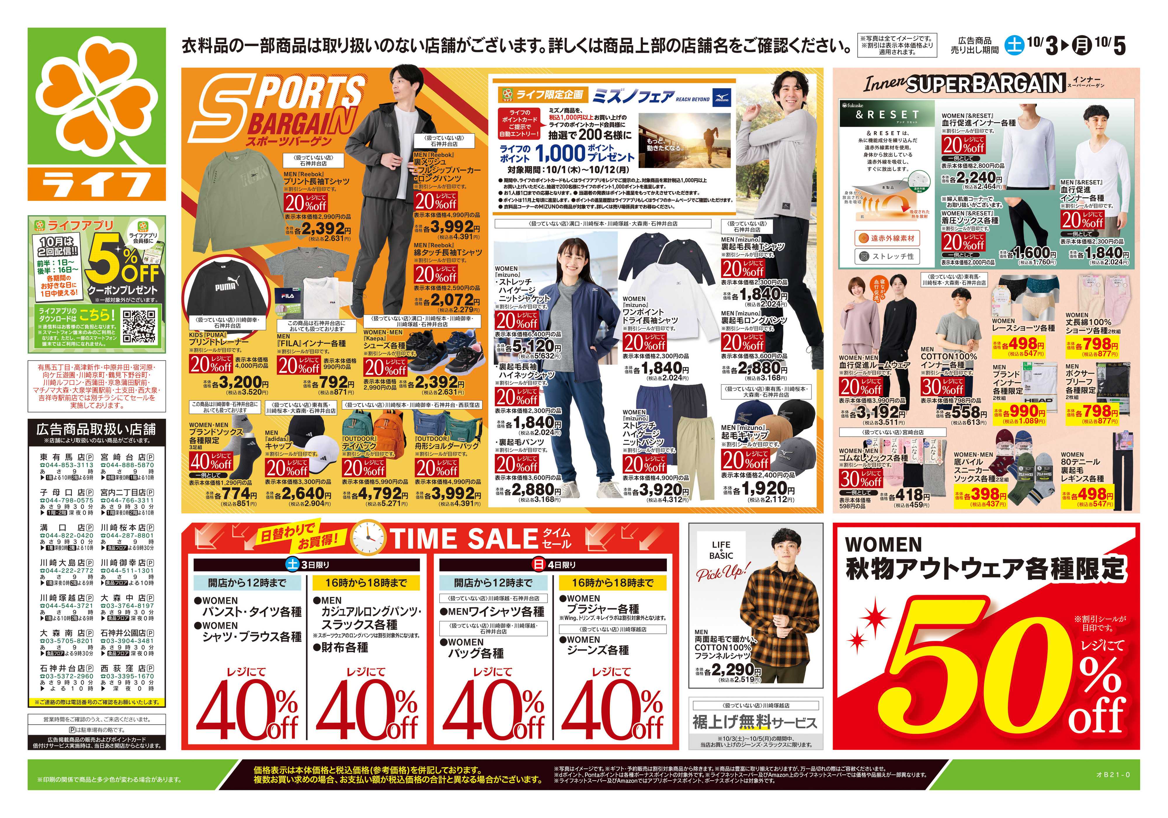 ライフ 10/3号　くらしの品おすすめ号