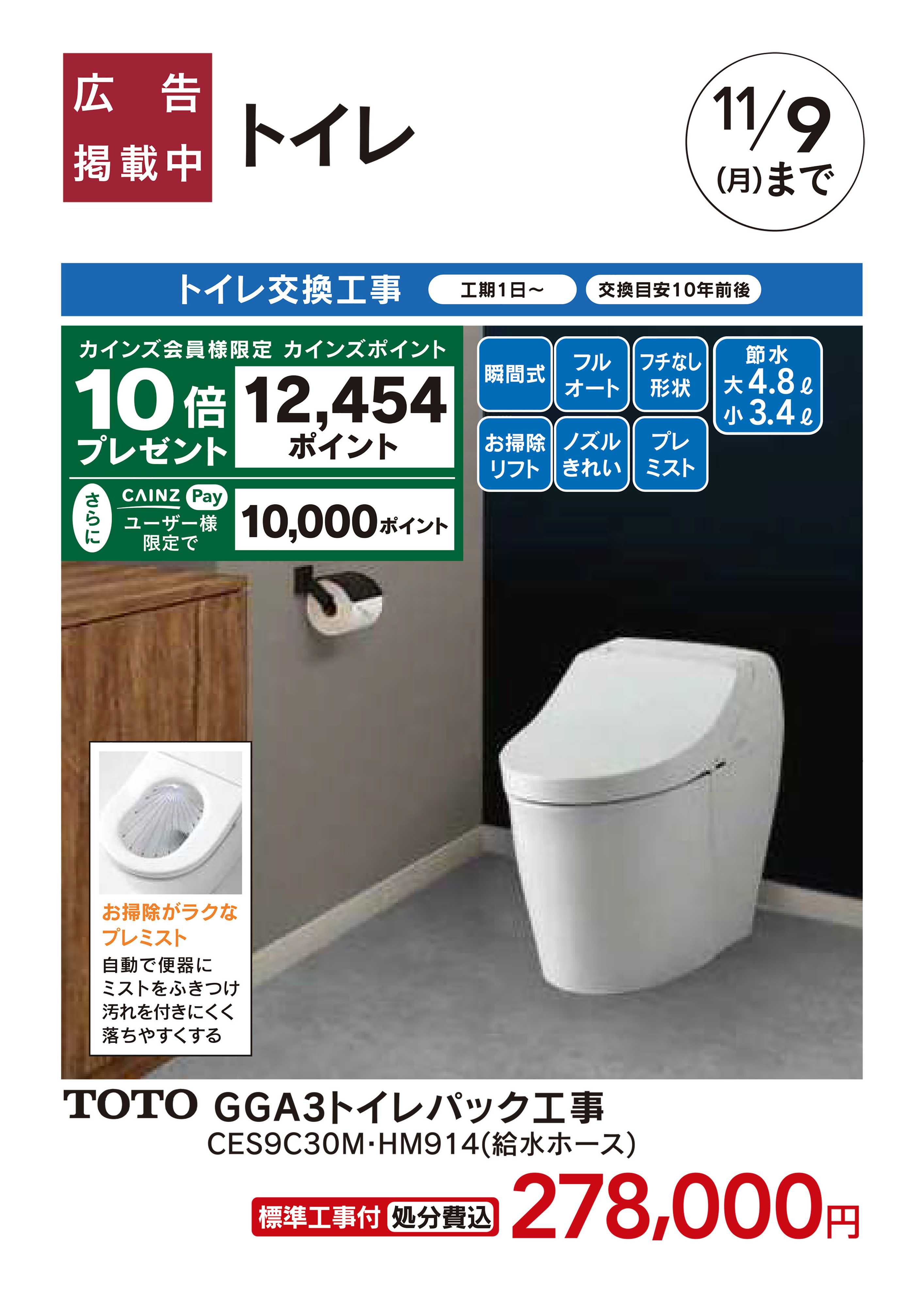 カインズスーパーセンター おすすめ工事　トイレ　10/3号□