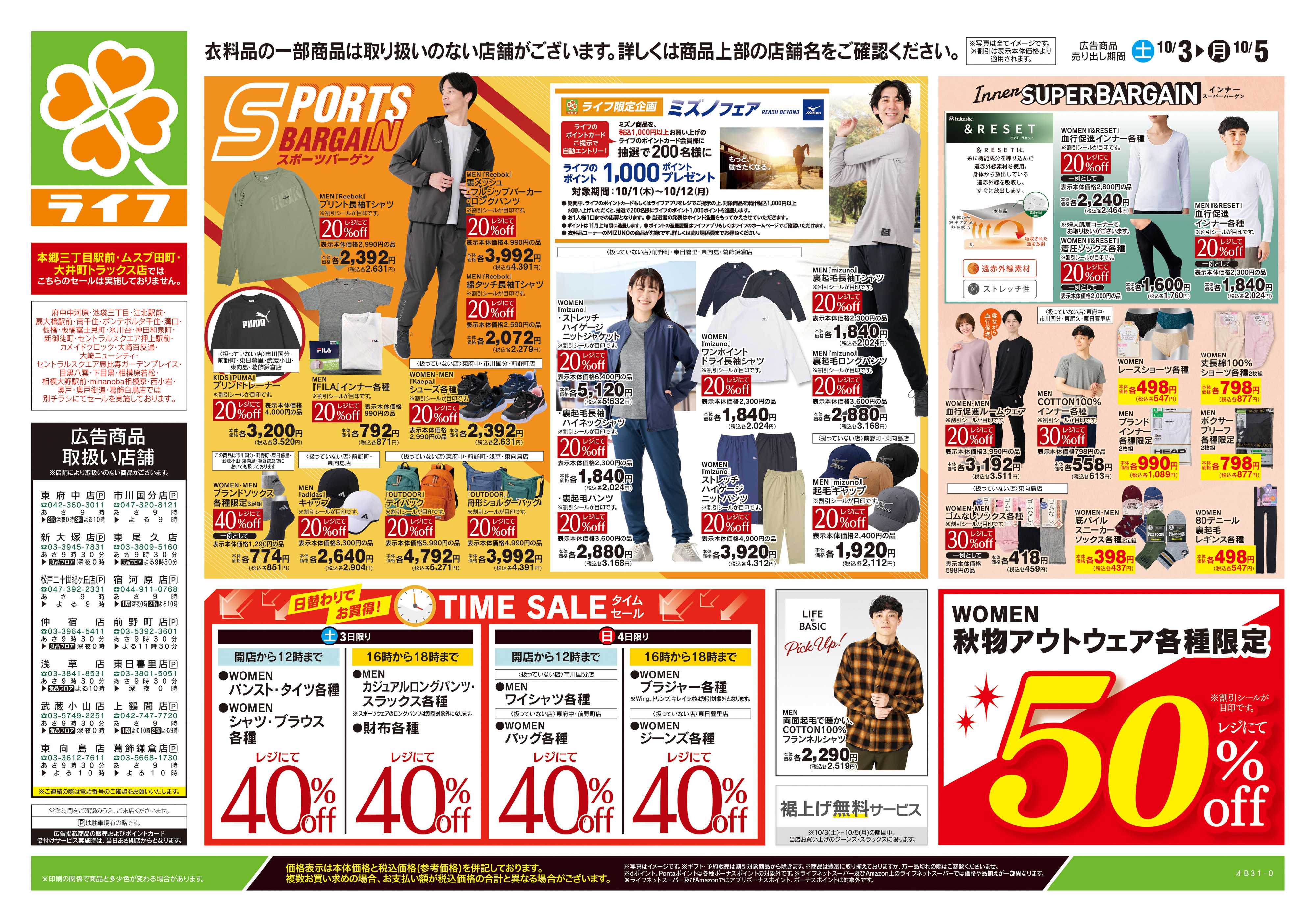 ライフ 10/3号　くらしの品おすすめ号